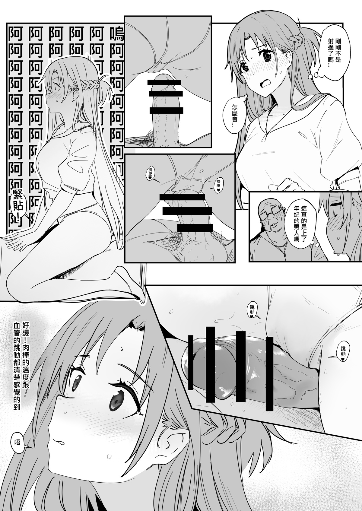 Asuna Nishida(Crono. Comp.) Page 32