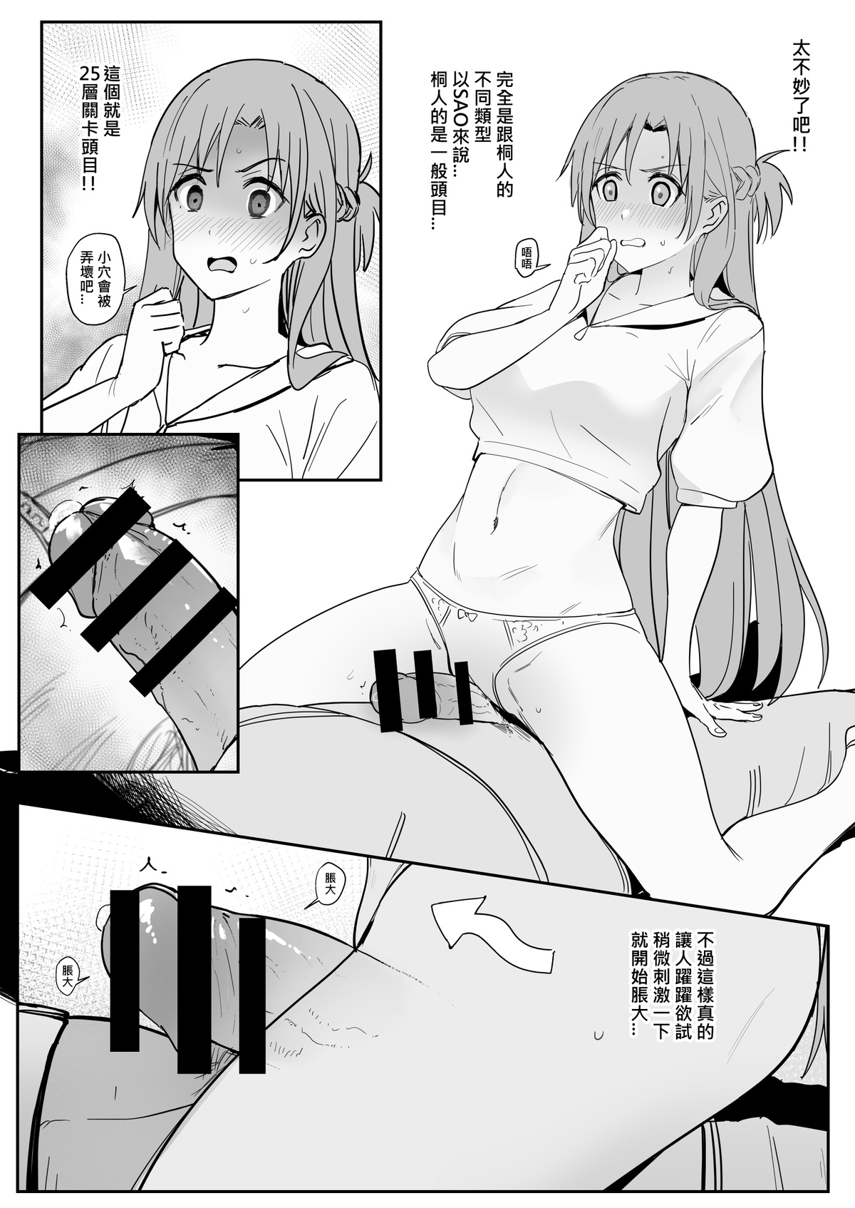 Asuna Nishida(Crono. Comp.) Page 33