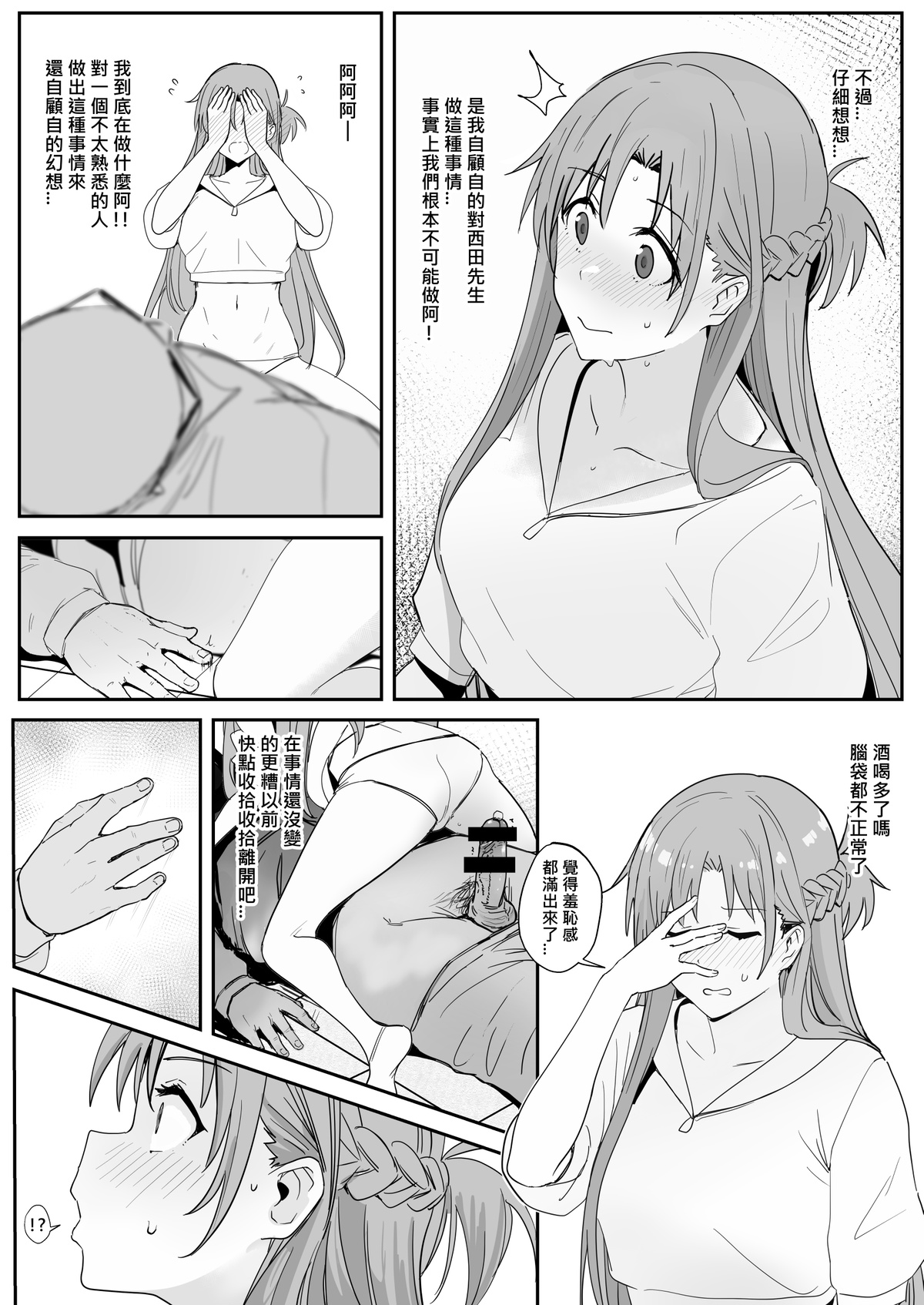 Asuna Nishida(Crono. Comp.) Page 34