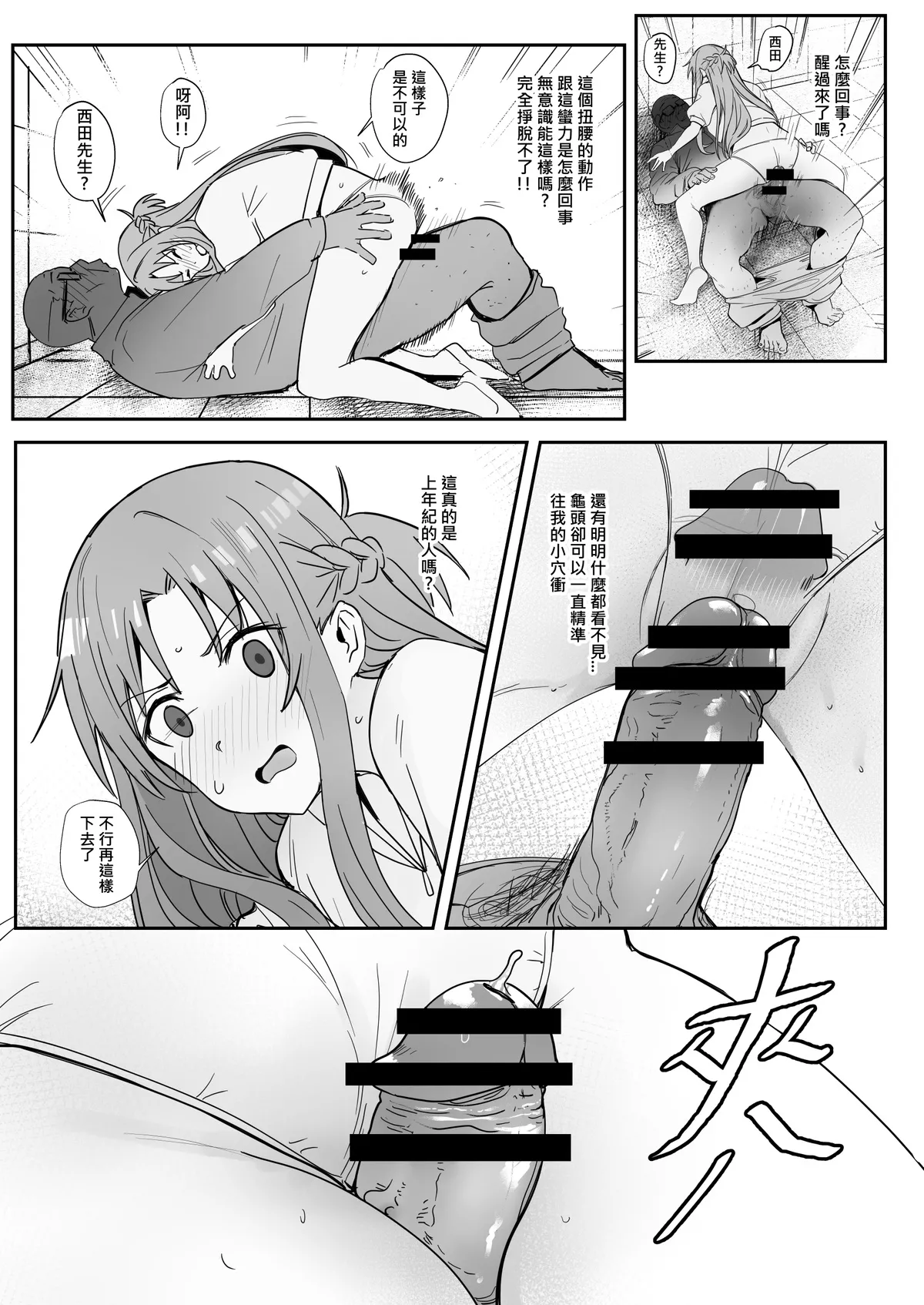 Asuna Nishida(Crono. Comp.) Page 36