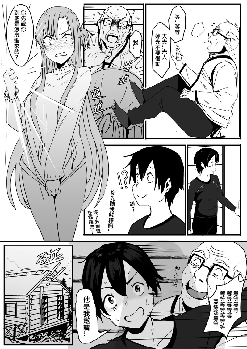 Asuna Nishida(Crono. Comp.) Page 4
