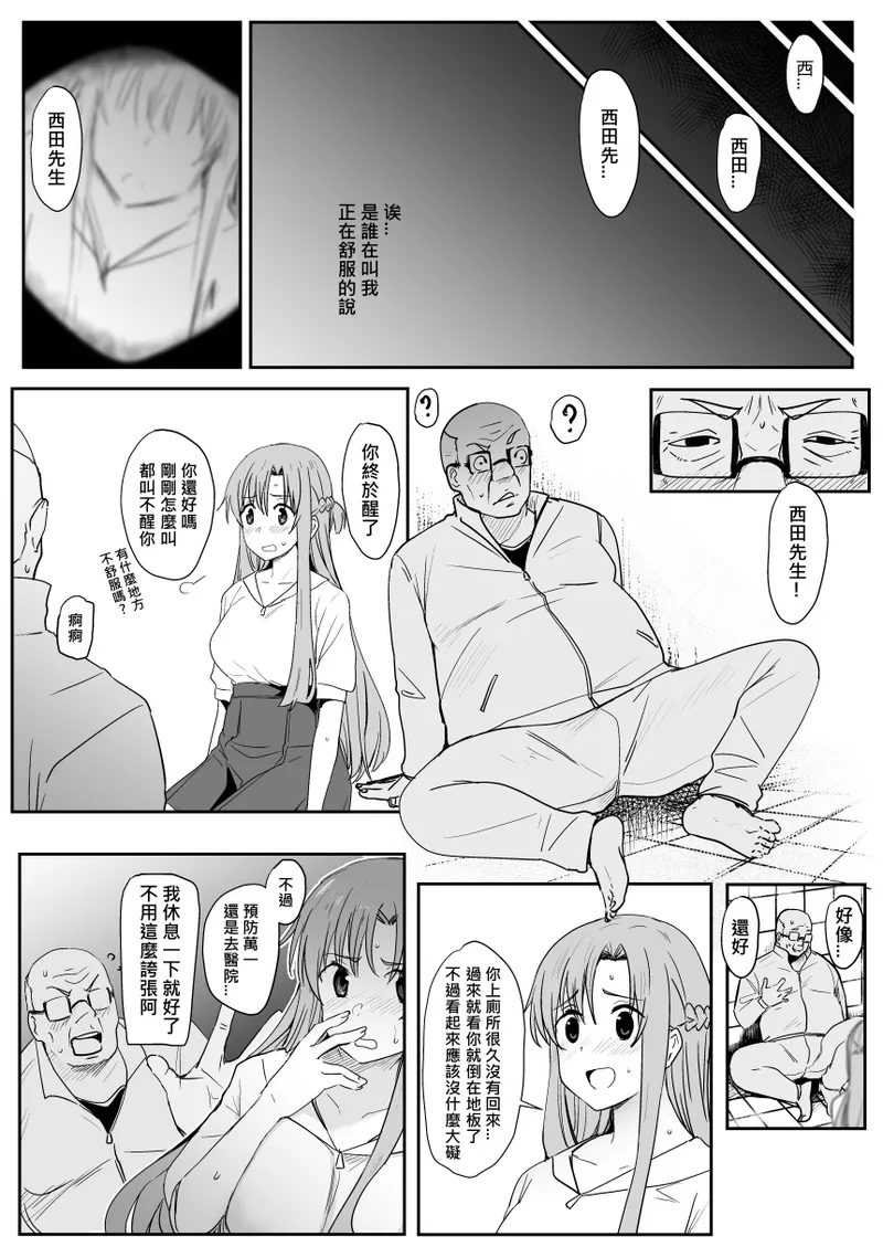 Asuna Nishida(Crono. Comp.) Page 40