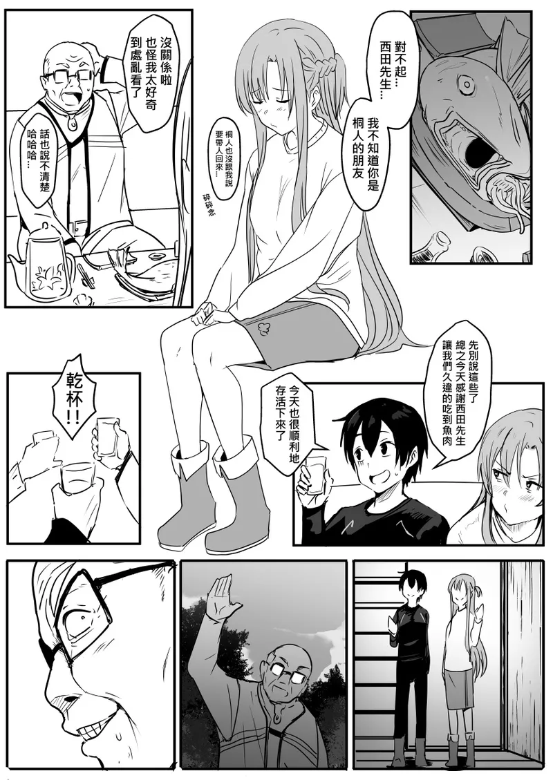 Asuna Nishida(Crono. Comp.) Page 5
