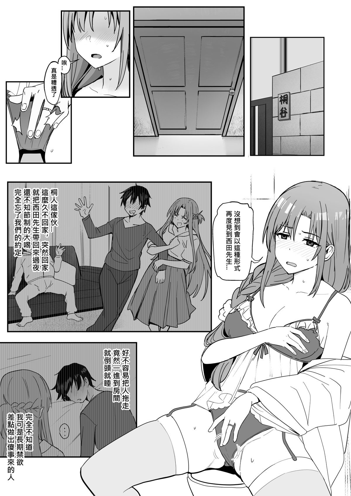 Asuna Nishida(Crono. Comp.) Page 52