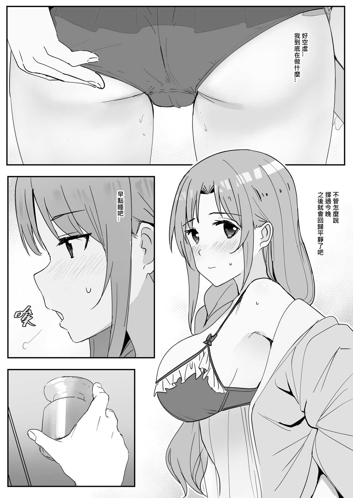 Asuna Nishida(Crono. Comp.) Page 56
