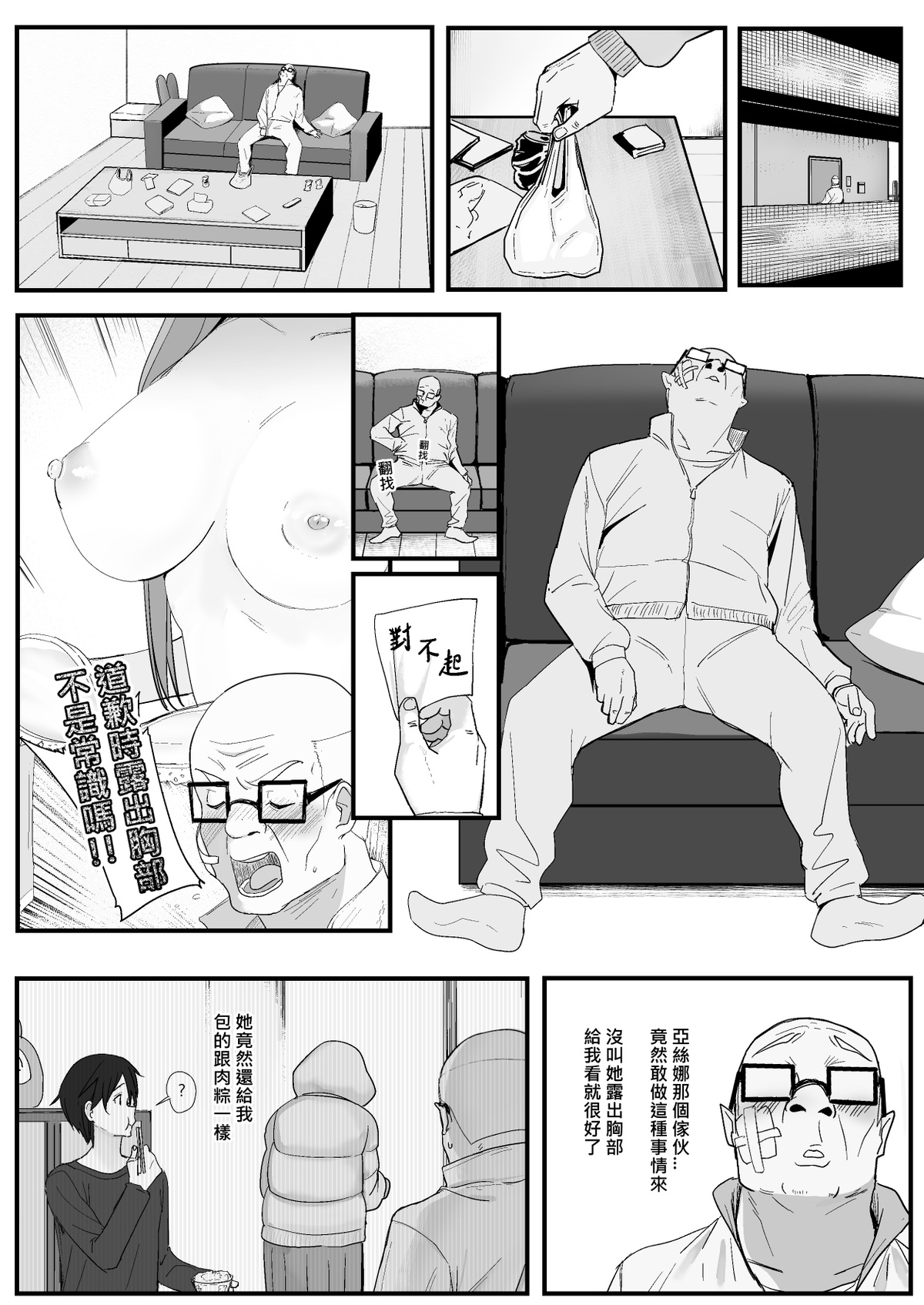 Asuna Nishida(Crono. Comp.) Page 60