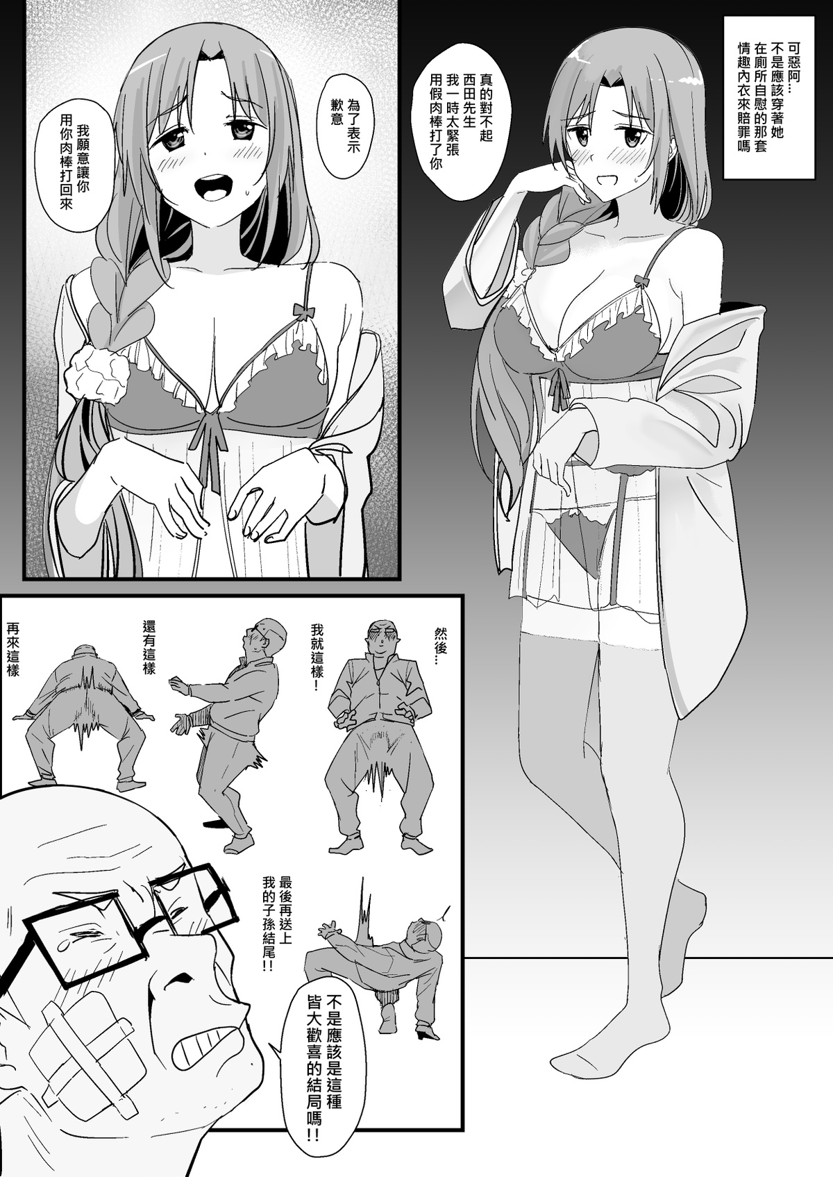 Asuna Nishida(Crono. Comp.) Page 61