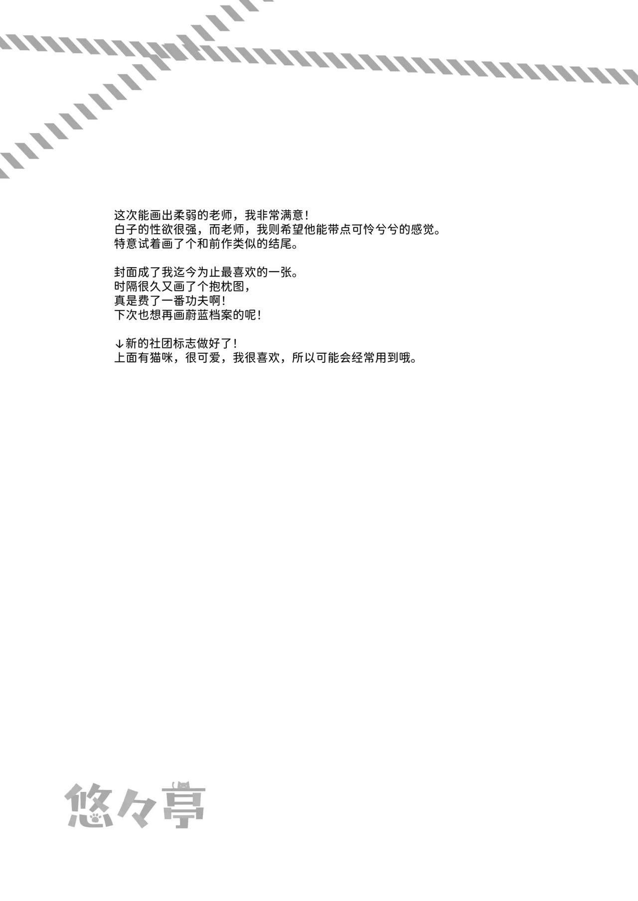 [Yu-Yu-Tei (Minakami Rinka)]intimate(Blue Archive) [Chinese] [半山世德x油豆腐拌面双人汉化] [Digital] Page 17