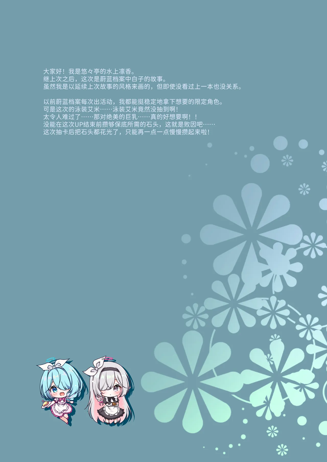 [Yu-Yu-Tei (Minakami Rinka)]intimate(Blue Archive) [Chinese] [半山世德x油豆腐拌面双人汉化] [Digital] Page 2