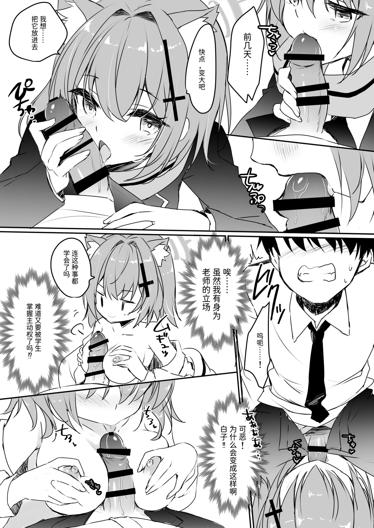 [Yu-Yu-Tei (Minakami Rinka)]intimate(Blue Archive) [Chinese] [半山世德x油豆腐拌面双人汉化] [Digital] Page 7
