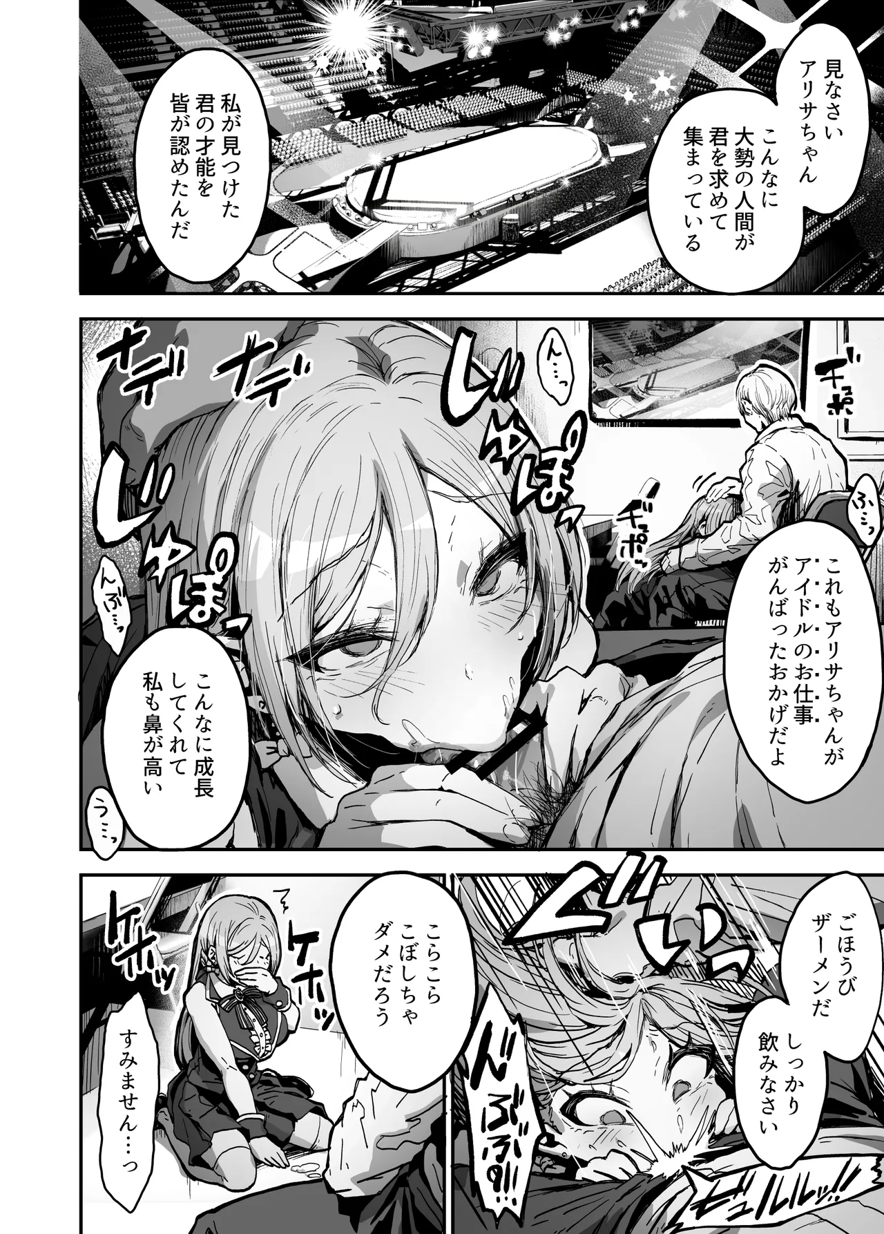 [Haniwa Teikoku]Papa-sama Senyou Iinari Idol Page 11