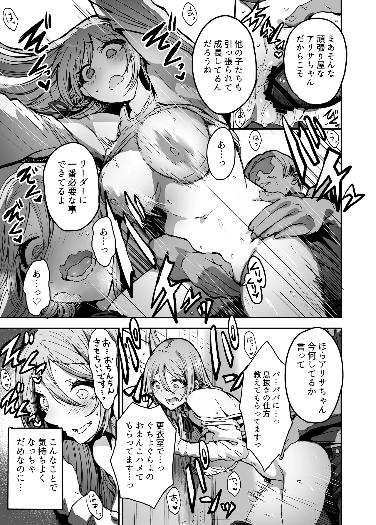 [Haniwa Teikoku]Papa-sama Senyou Iinari Idol Page 18