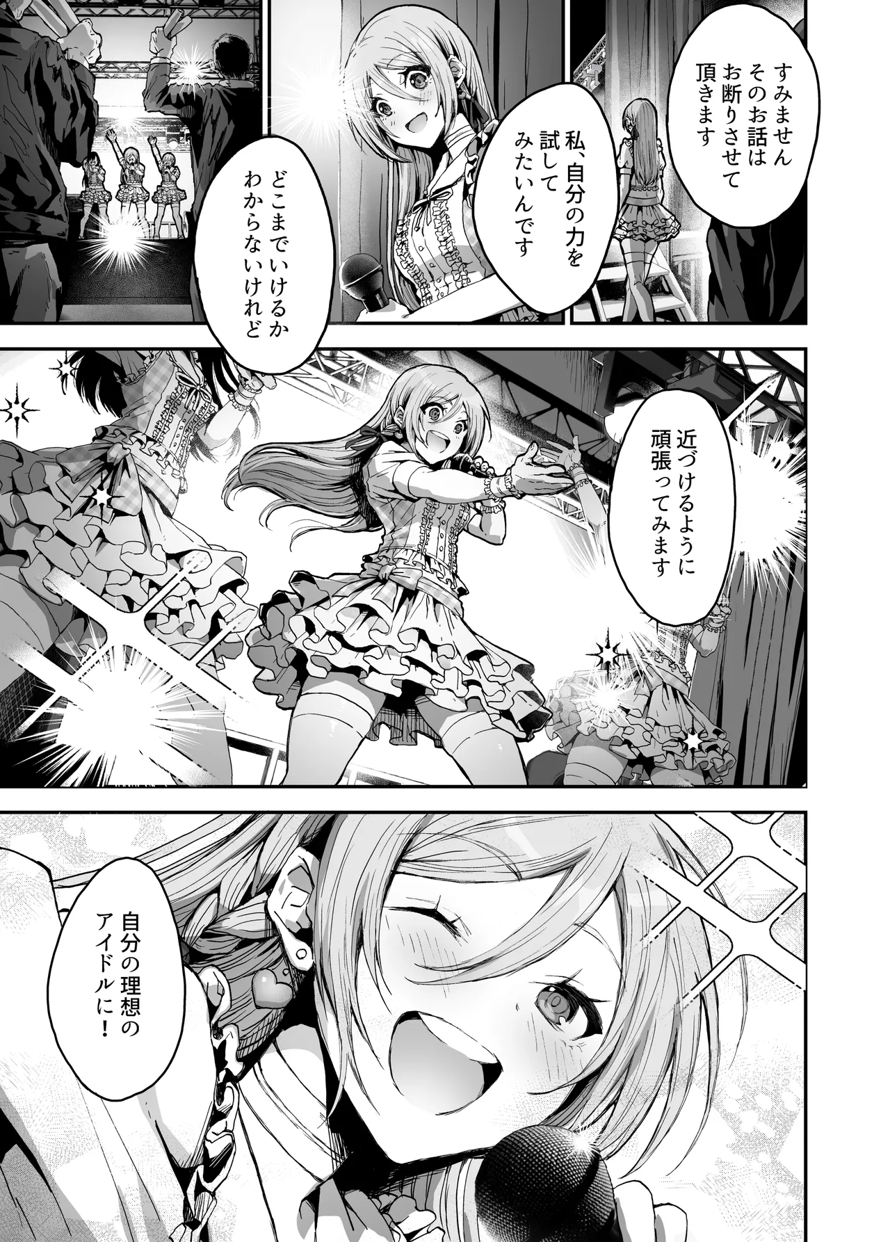 [Haniwa Teikoku]Papa-sama Senyou Iinari Idol Page 2