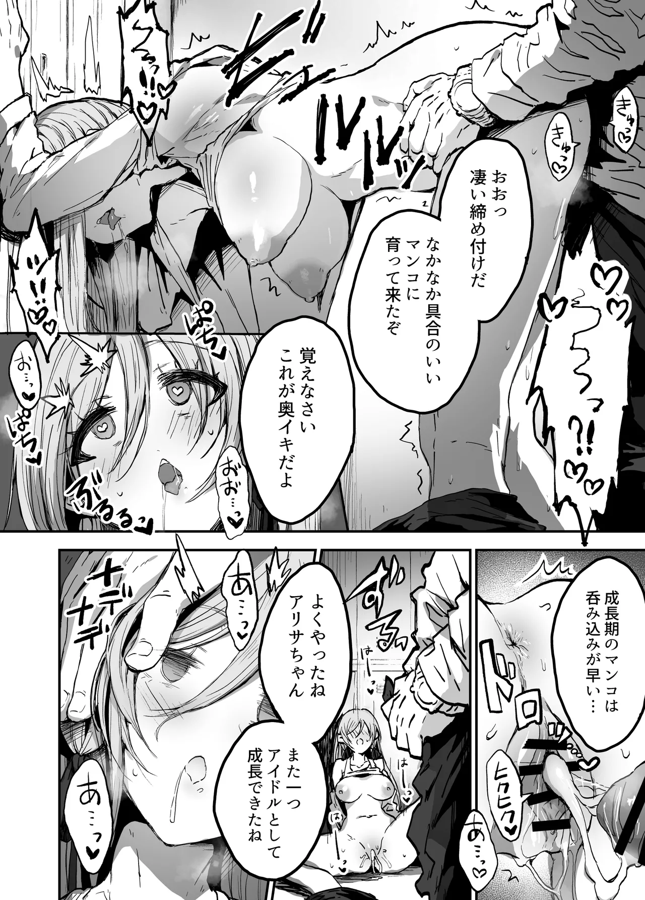 [Haniwa Teikoku]Papa-sama Senyou Iinari Idol Page 21