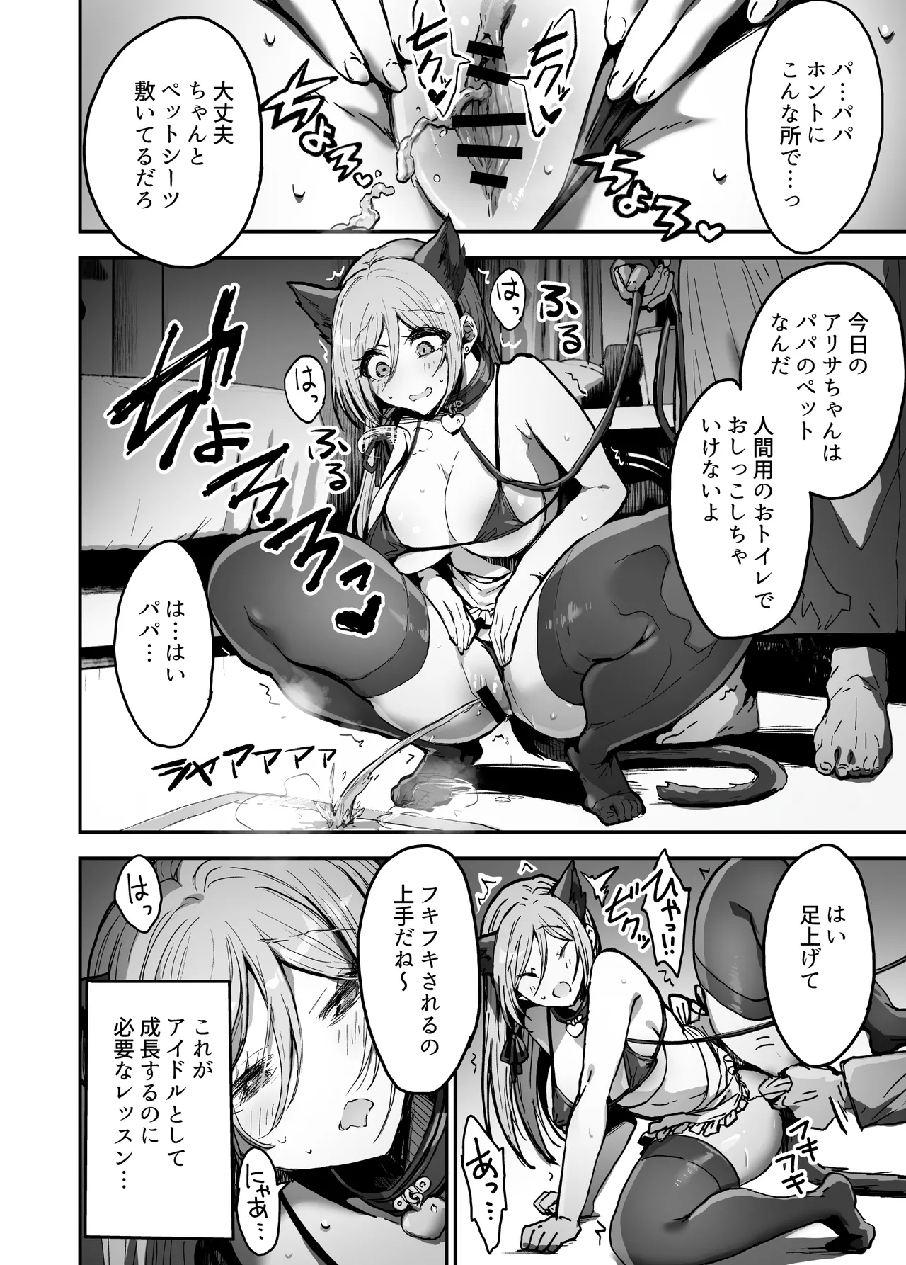 [Haniwa Teikoku]Papa-sama Senyou Iinari Idol Page 23