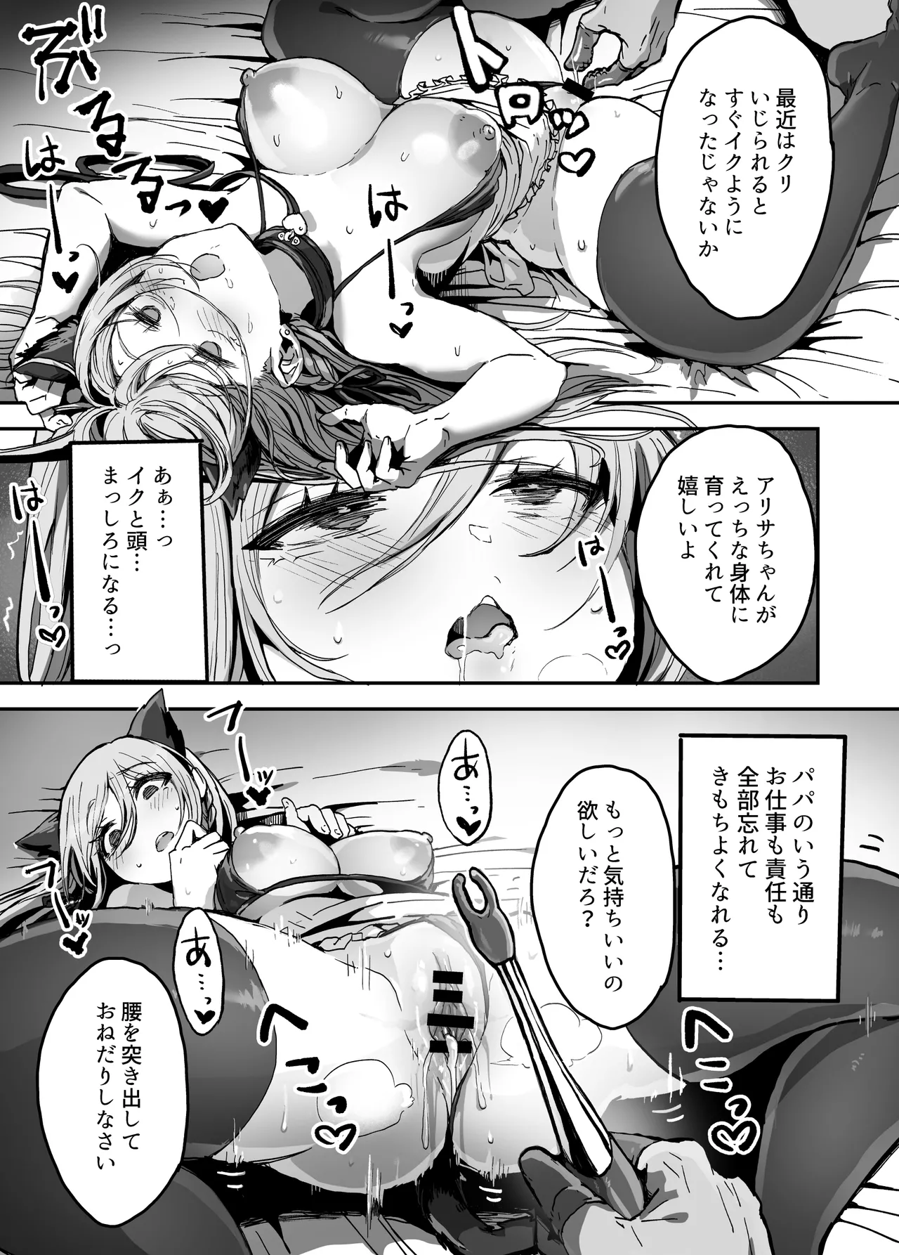 [Haniwa Teikoku]Papa-sama Senyou Iinari Idol Page 26