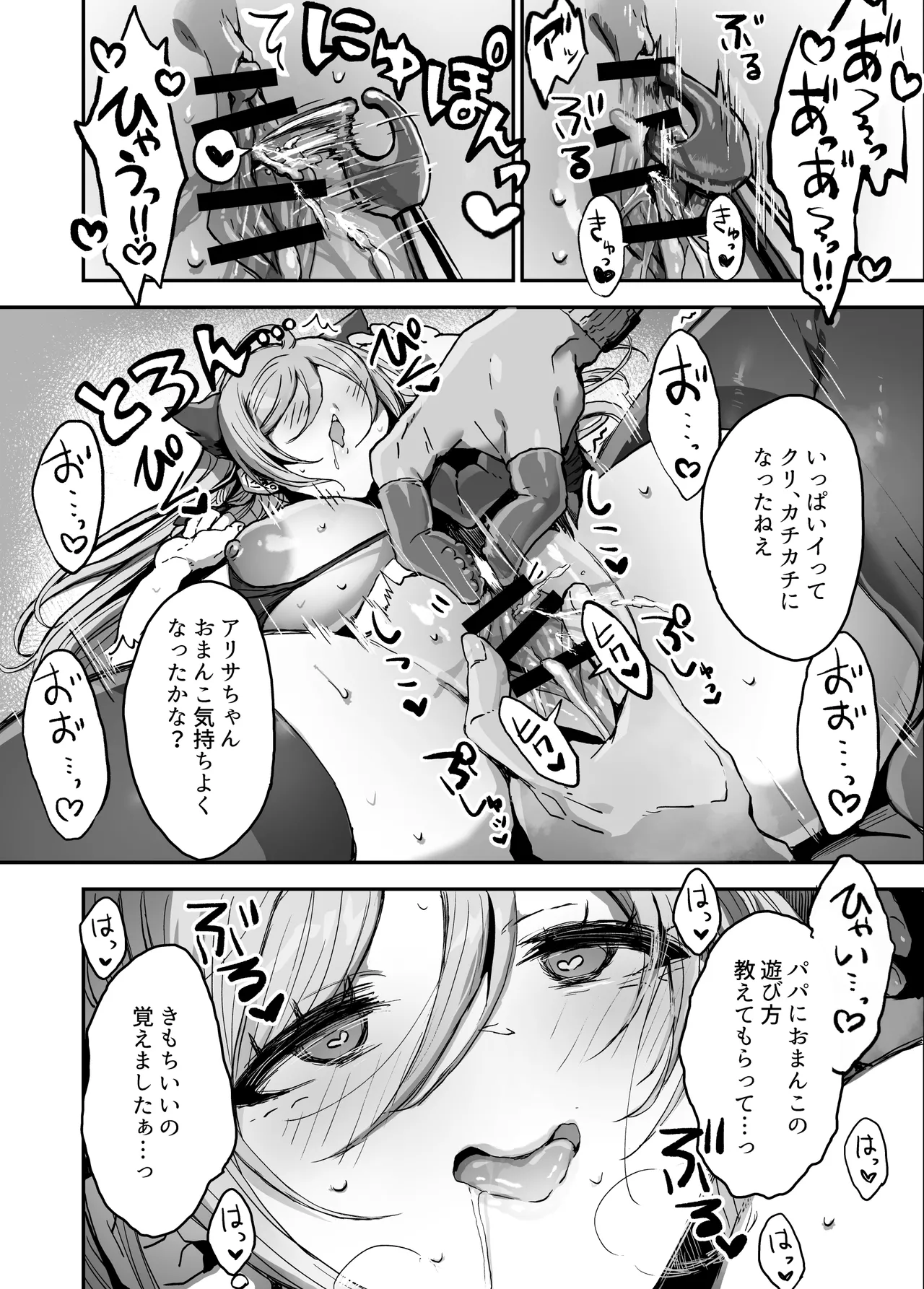 [Haniwa Teikoku]Papa-sama Senyou Iinari Idol Page 29