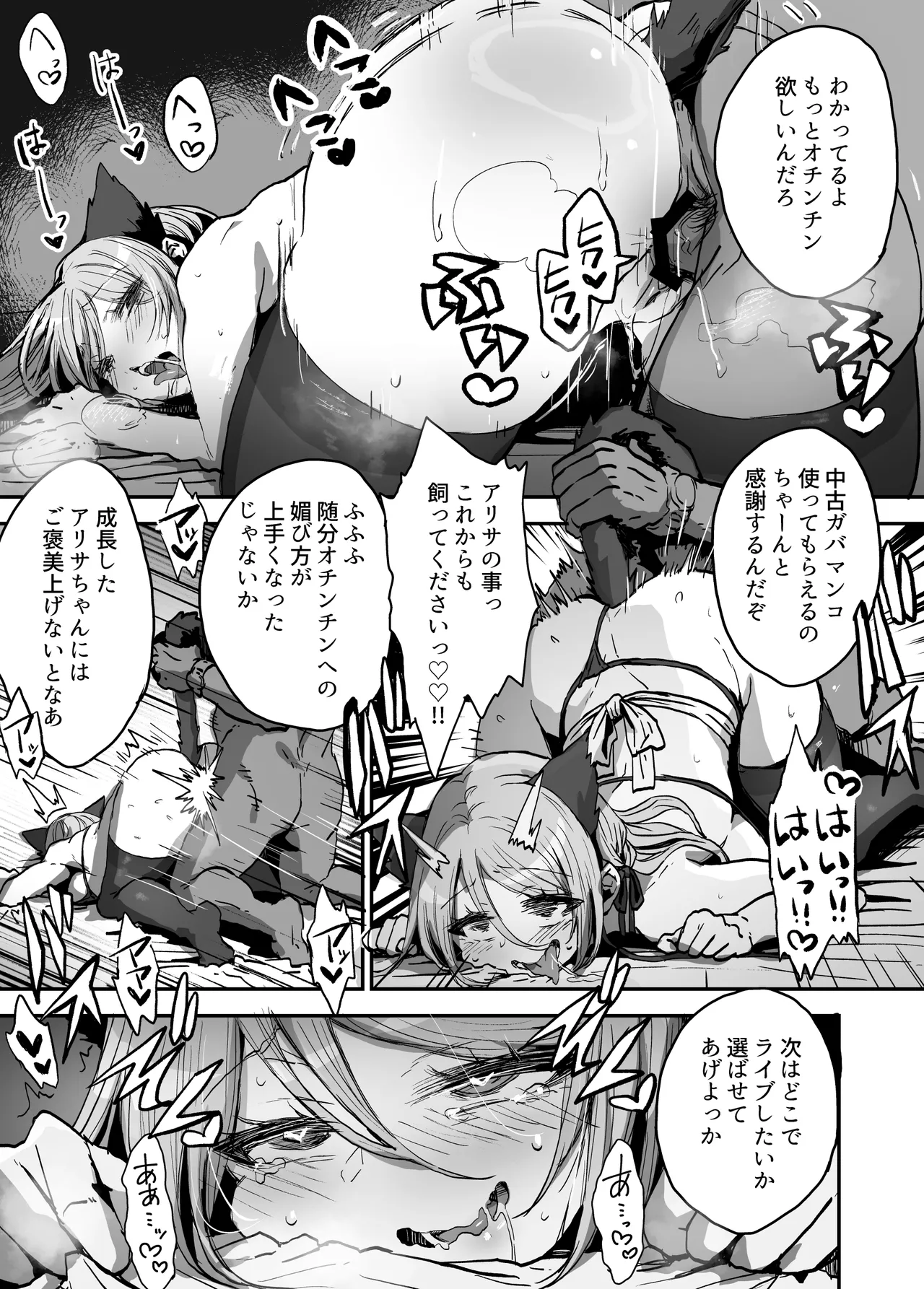 [Haniwa Teikoku]Papa-sama Senyou Iinari Idol Page 34