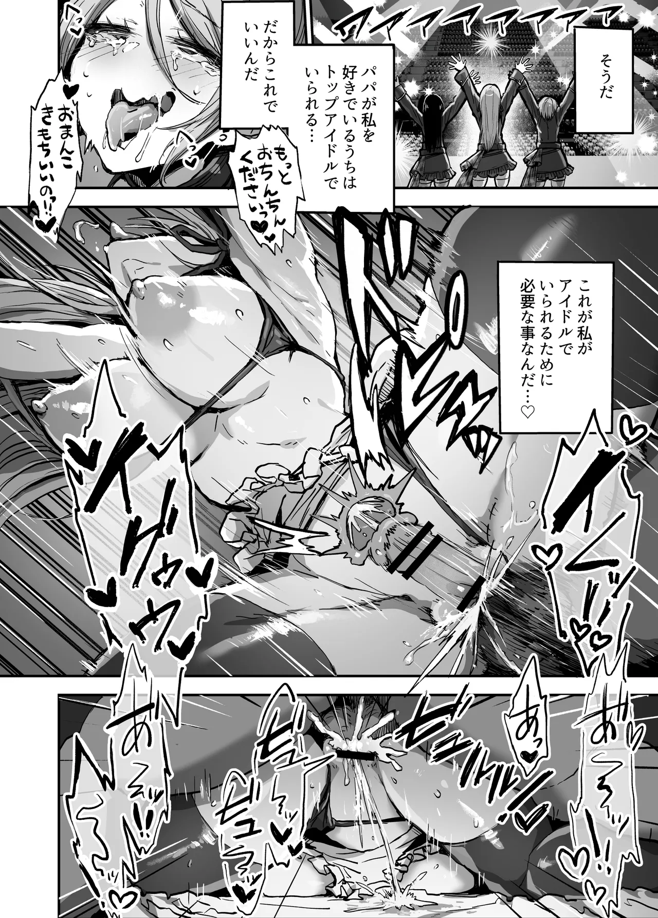 [Haniwa Teikoku]Papa-sama Senyou Iinari Idol Page 35
