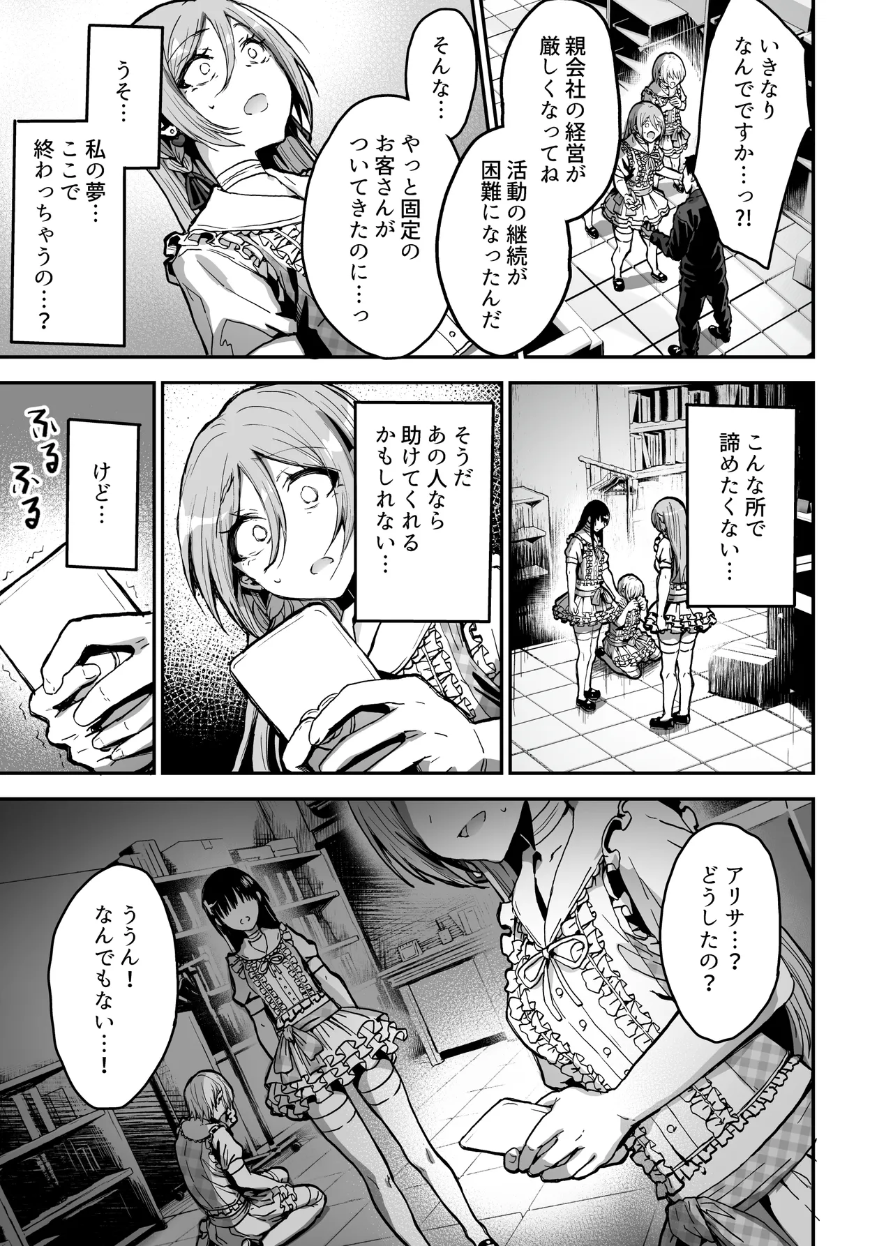 [Haniwa Teikoku]Papa-sama Senyou Iinari Idol Page 4