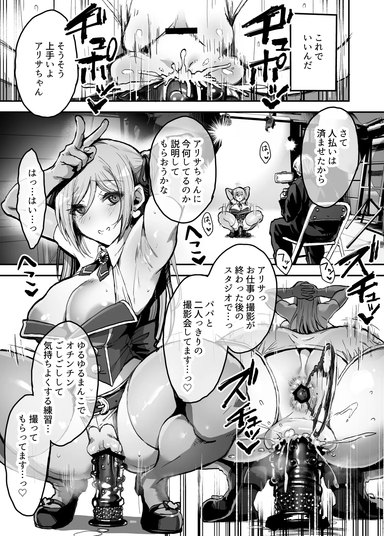 [Haniwa Teikoku]Papa-sama Senyou Iinari Idol Page 42