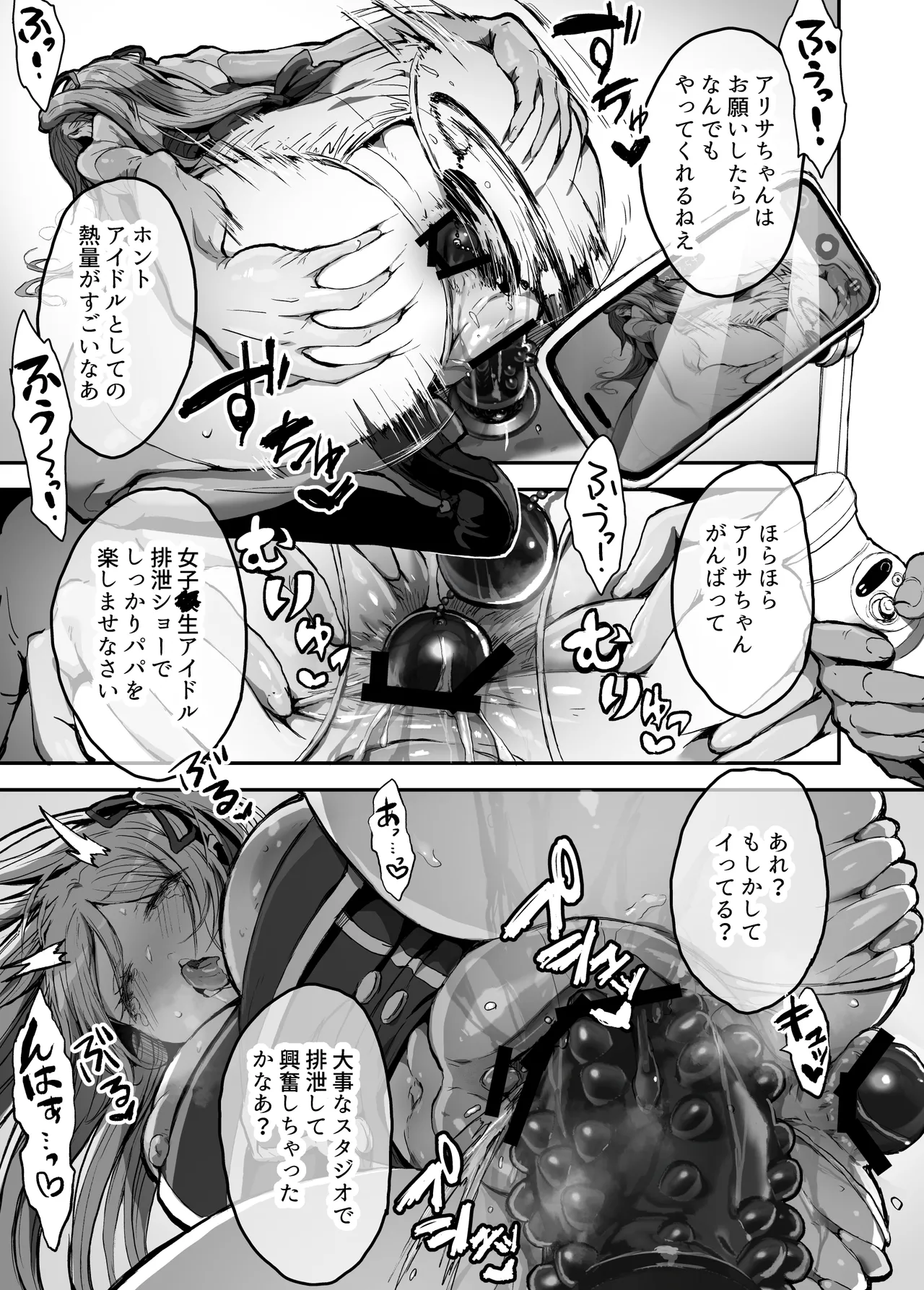 [Haniwa Teikoku]Papa-sama Senyou Iinari Idol Page 44