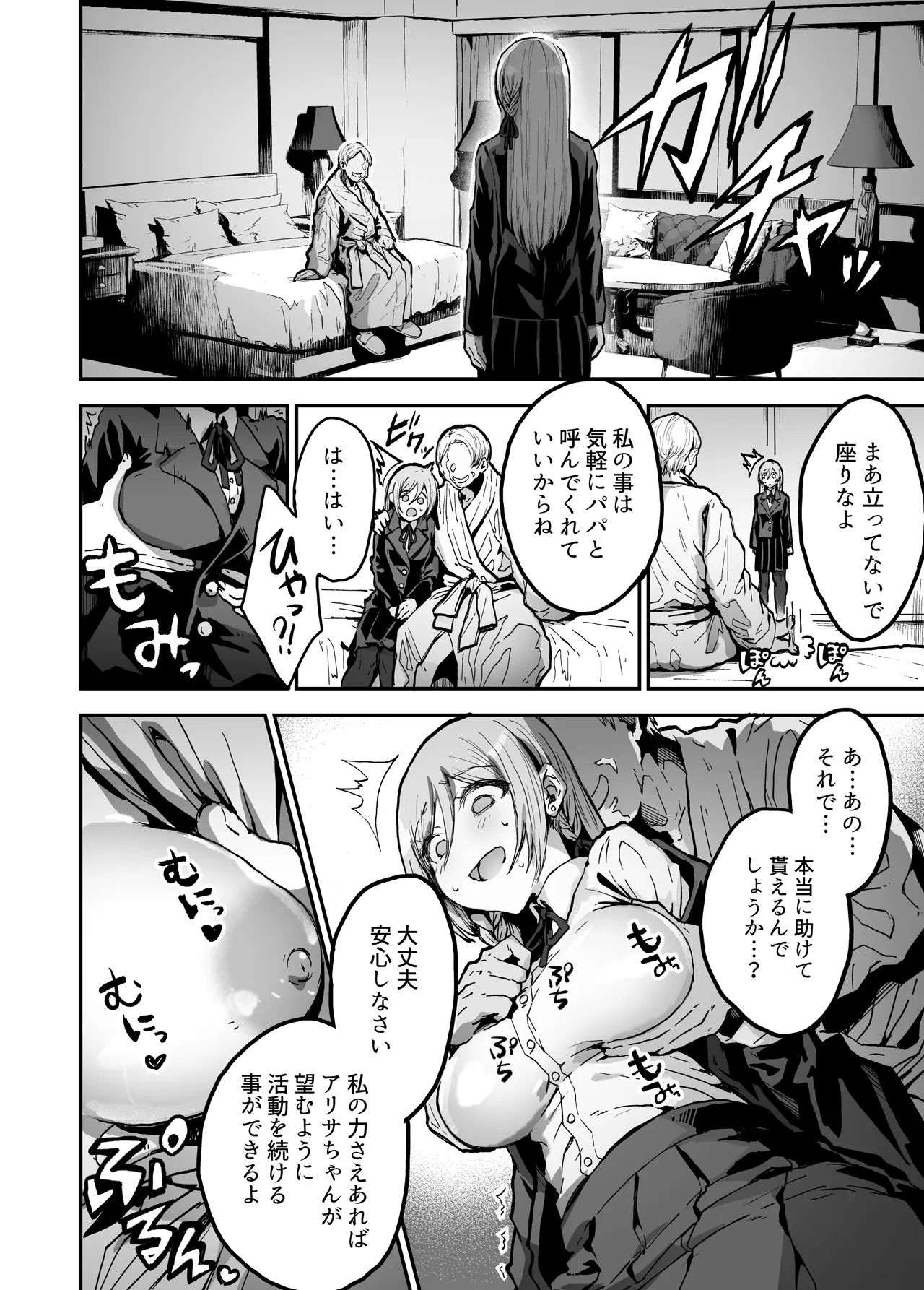 [Haniwa Teikoku]Papa-sama Senyou Iinari Idol Page 5