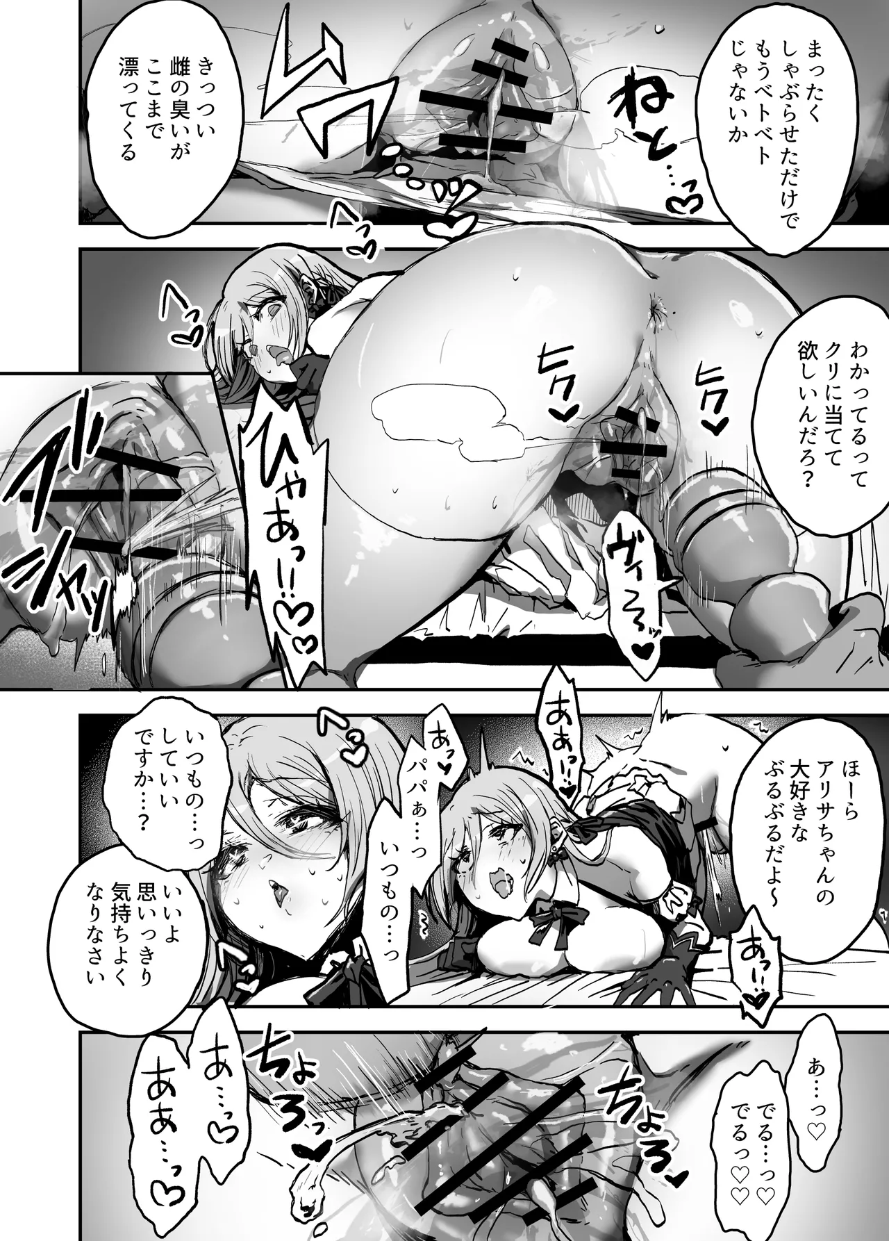 [Haniwa Teikoku]Papa-sama Senyou Iinari Idol Page 51