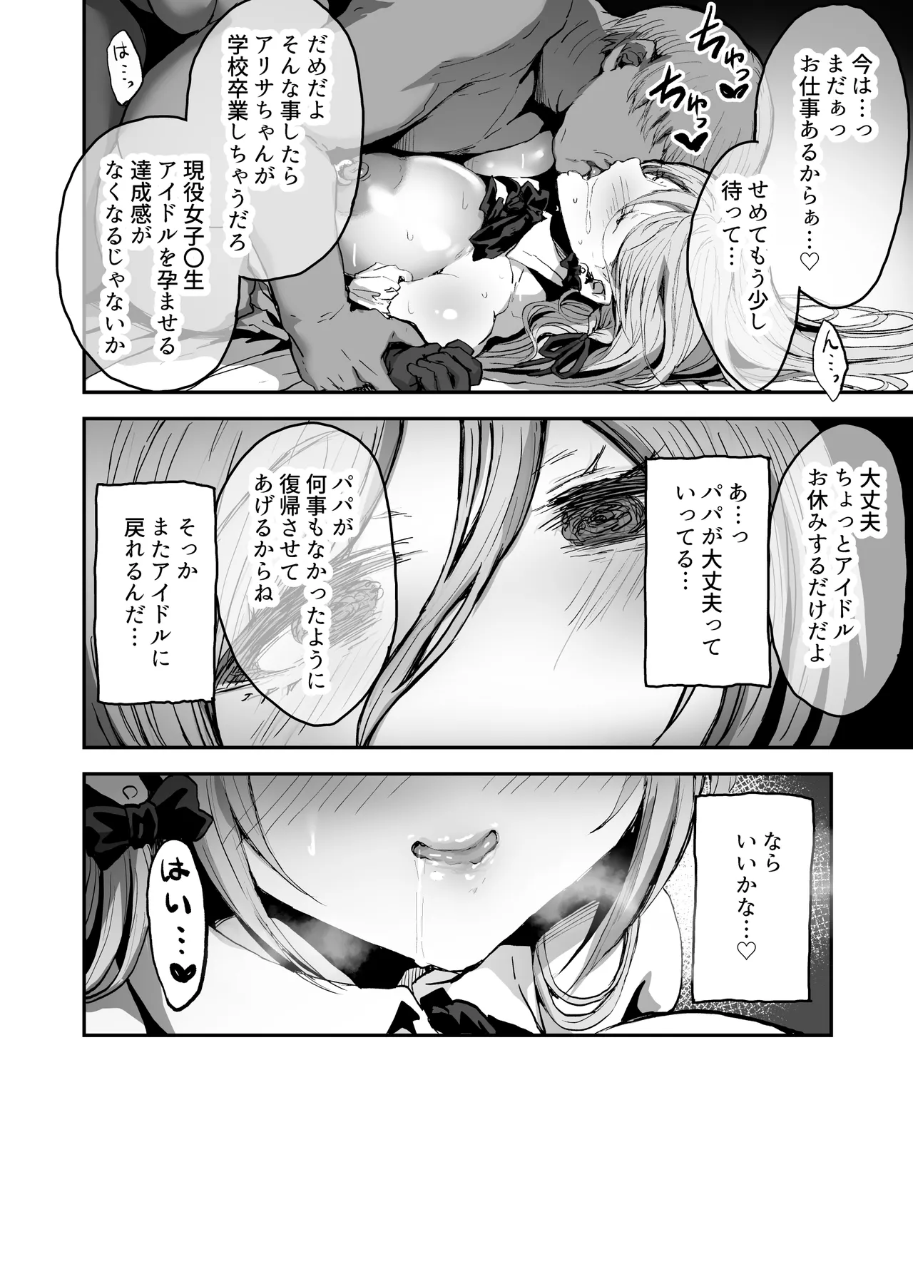 [Haniwa Teikoku]Papa-sama Senyou Iinari Idol Page 55