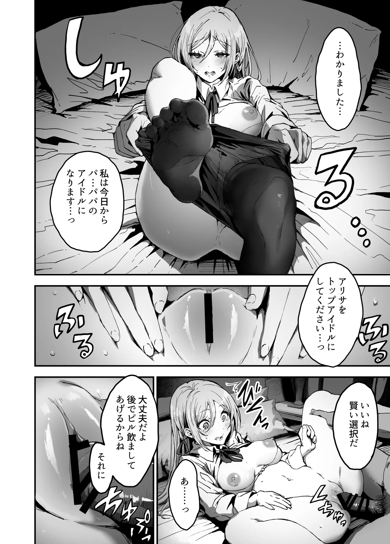 [Haniwa Teikoku]Papa-sama Senyou Iinari Idol Page 7