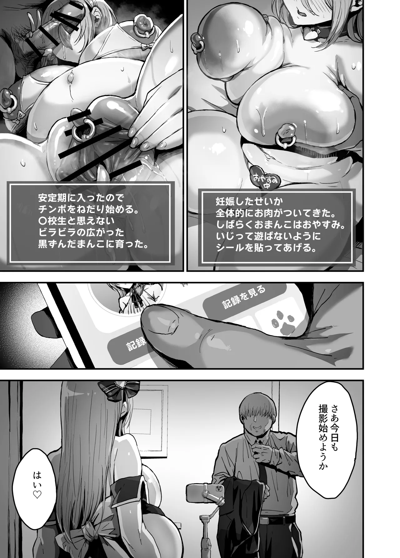 [Haniwa Teikoku]Papa-sama Senyou Iinari Idol Page 72
