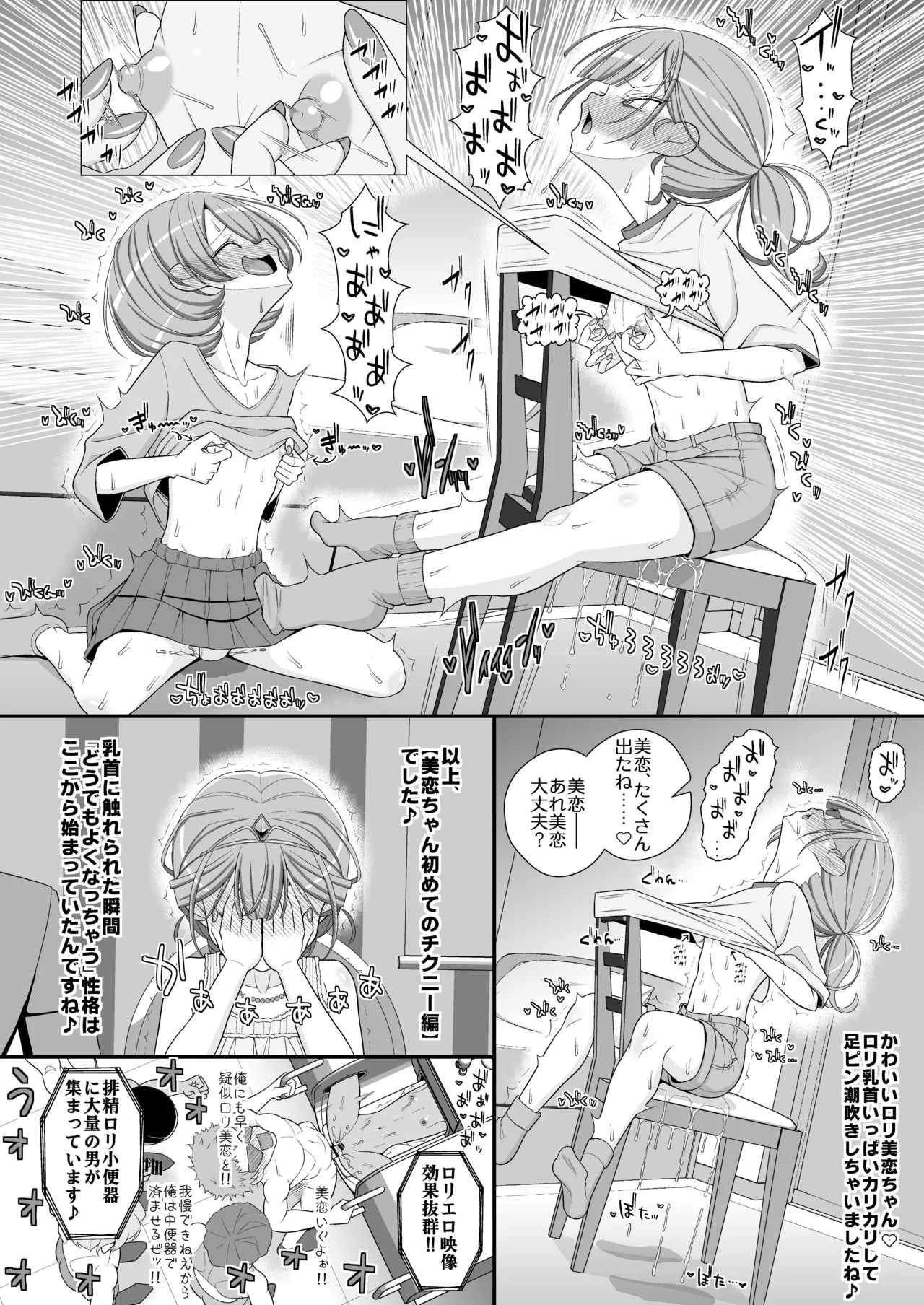 [39tei (OZ)]Happy Chikubi Wedding Page 13