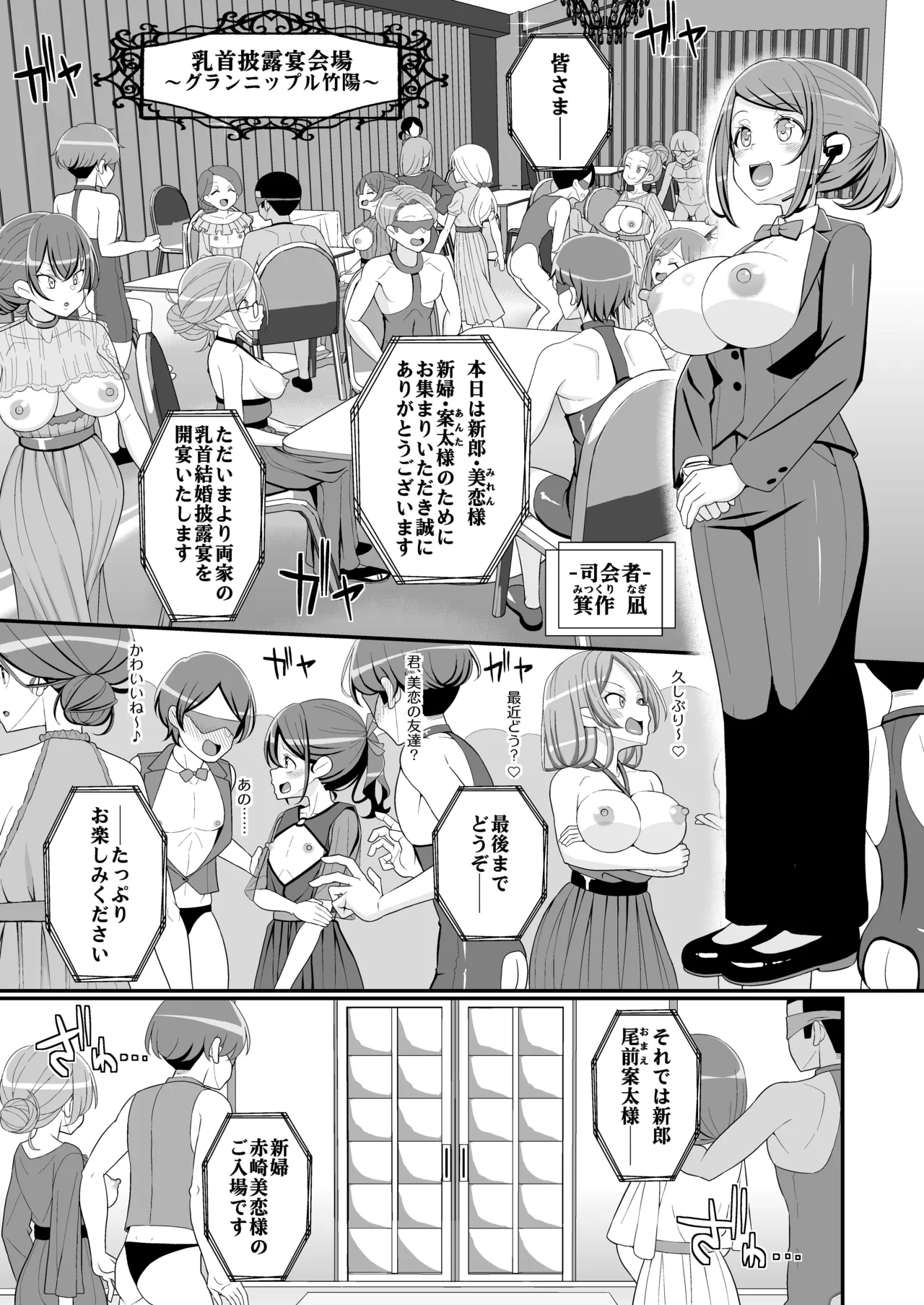 [39tei (OZ)]Happy Chikubi Wedding Page 2