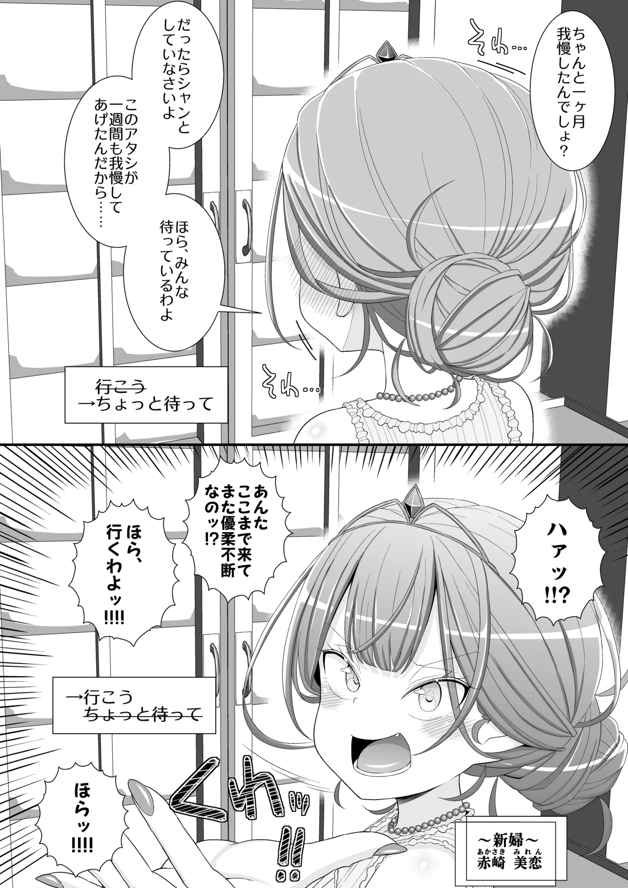 [39tei (OZ)]Happy Chikubi Wedding Page 3