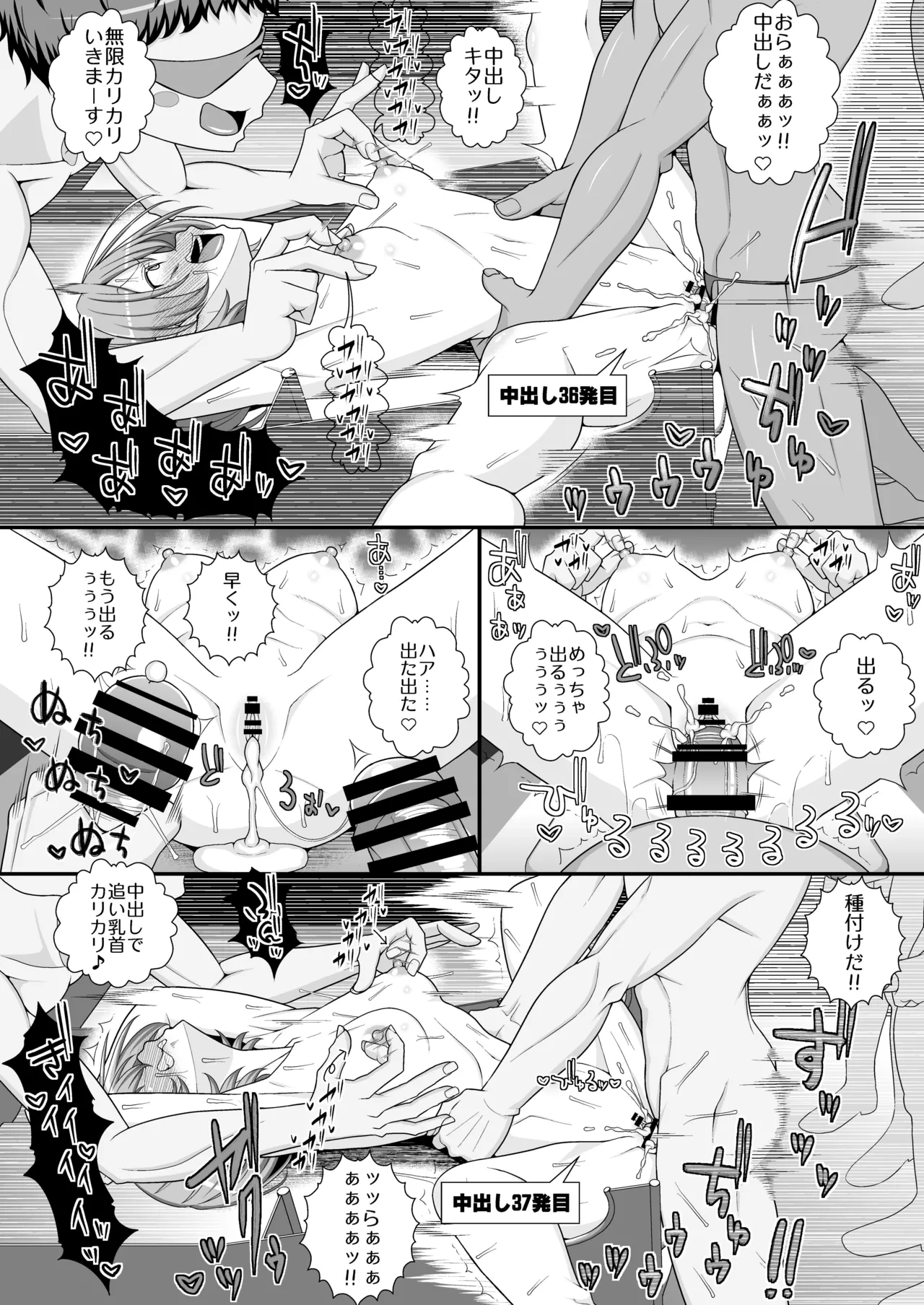 [39tei (OZ)]Happy Chikubi Wedding Page 37