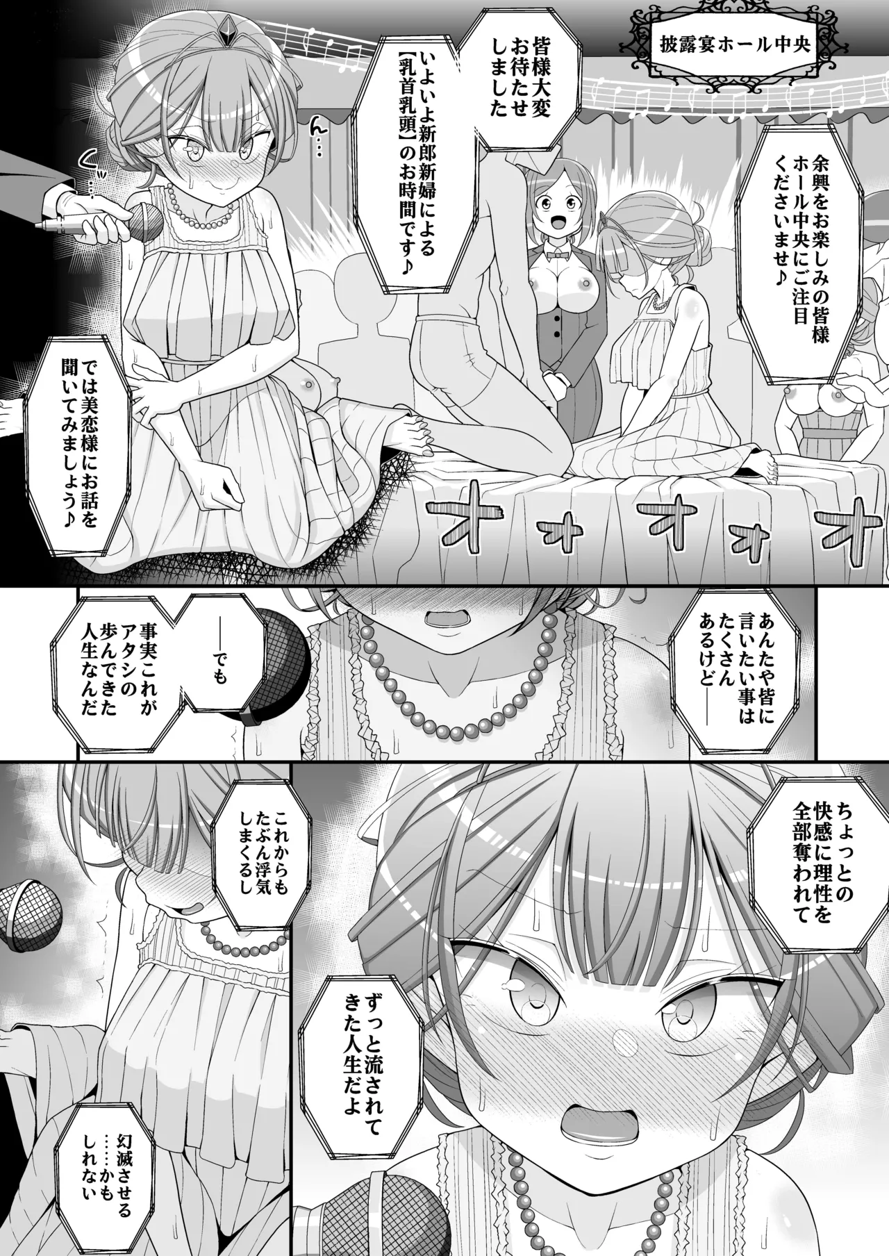 [39tei (OZ)]Happy Chikubi Wedding Page 39