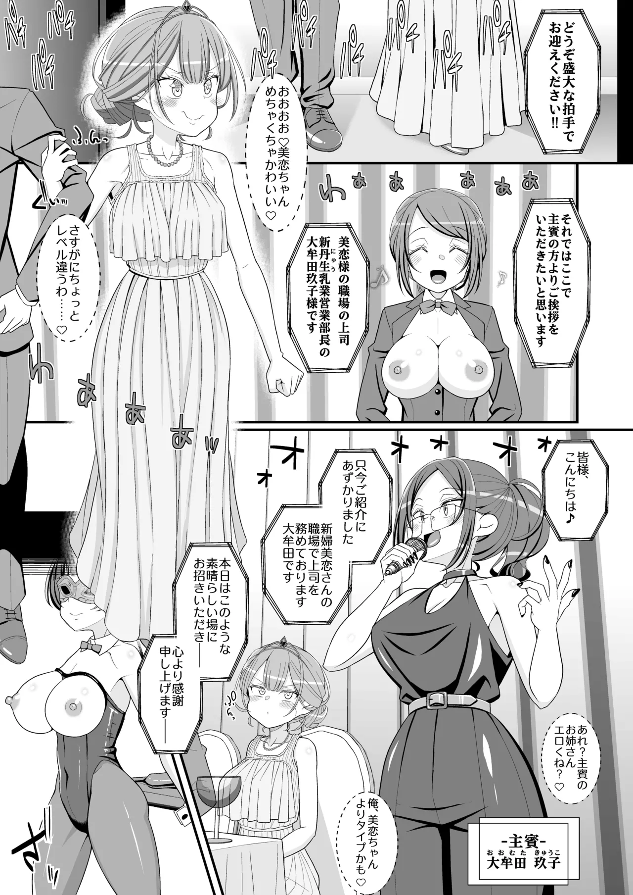 [39tei (OZ)]Happy Chikubi Wedding Page 4