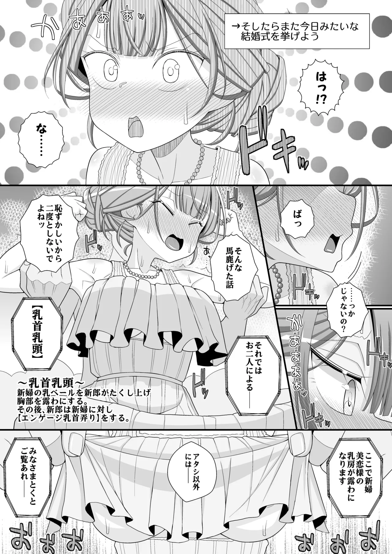 [39tei (OZ)]Happy Chikubi Wedding Page 40