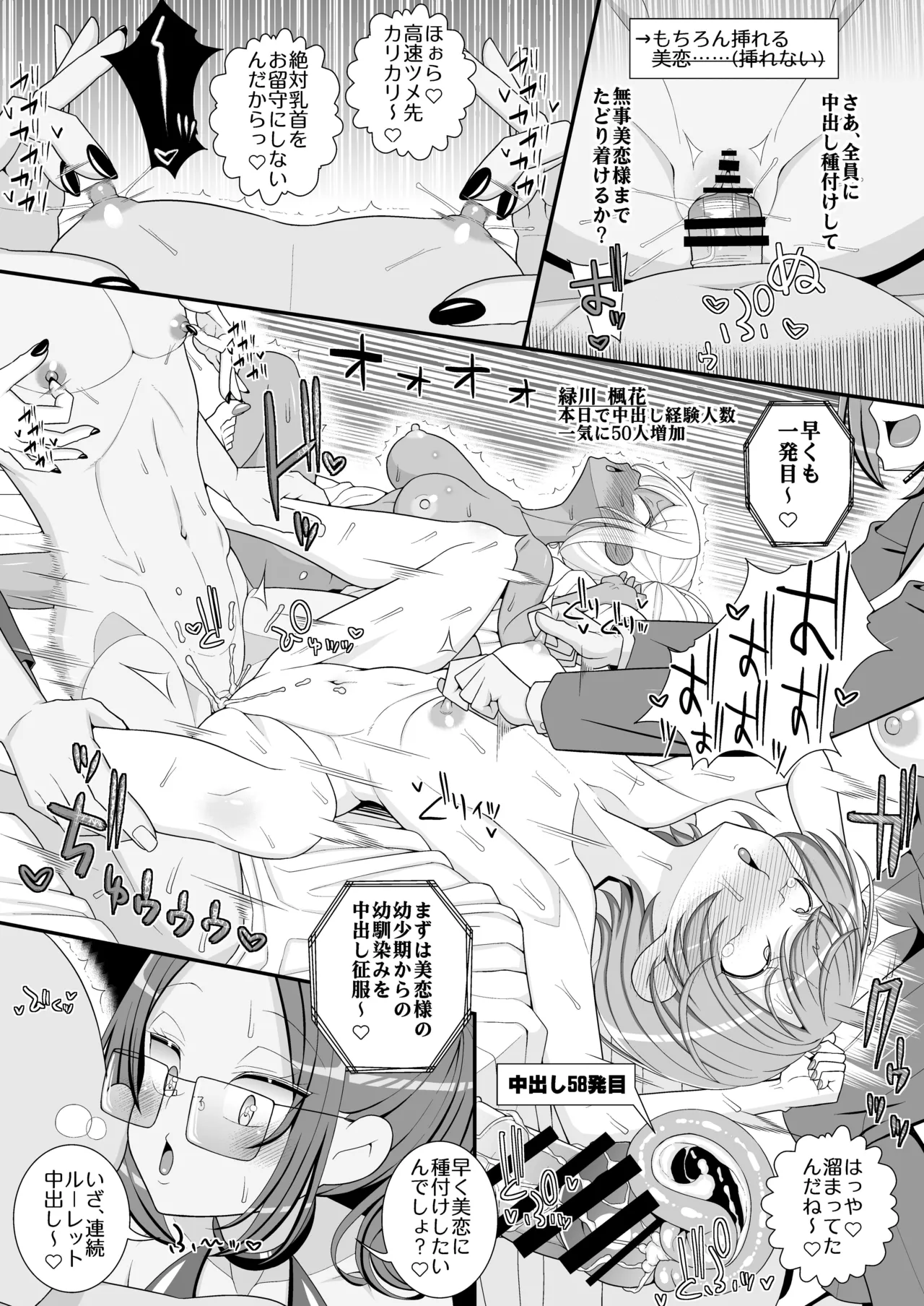 [39tei (OZ)]Happy Chikubi Wedding Page 48