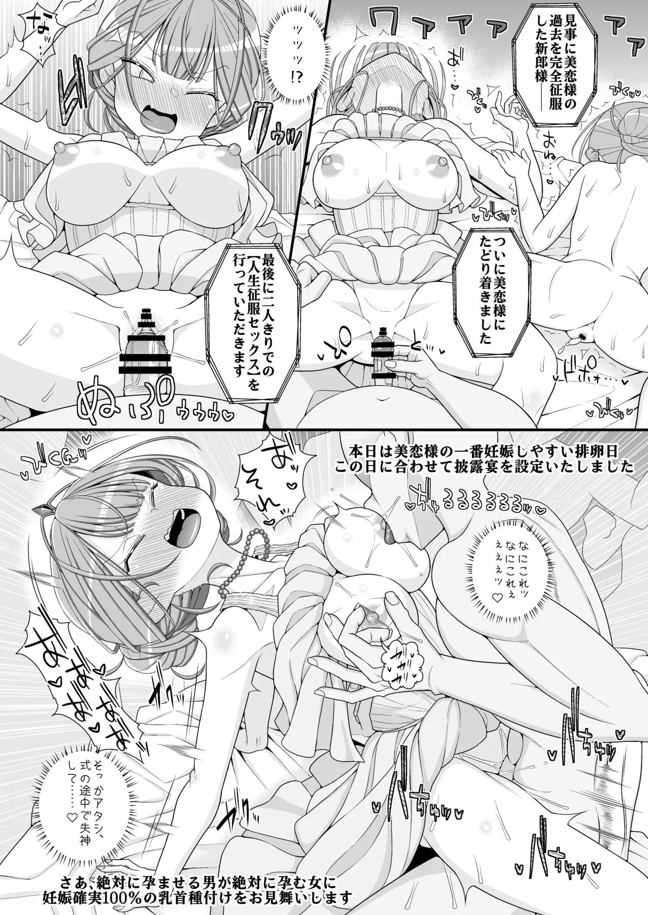 [39tei (OZ)]Happy Chikubi Wedding Page 53