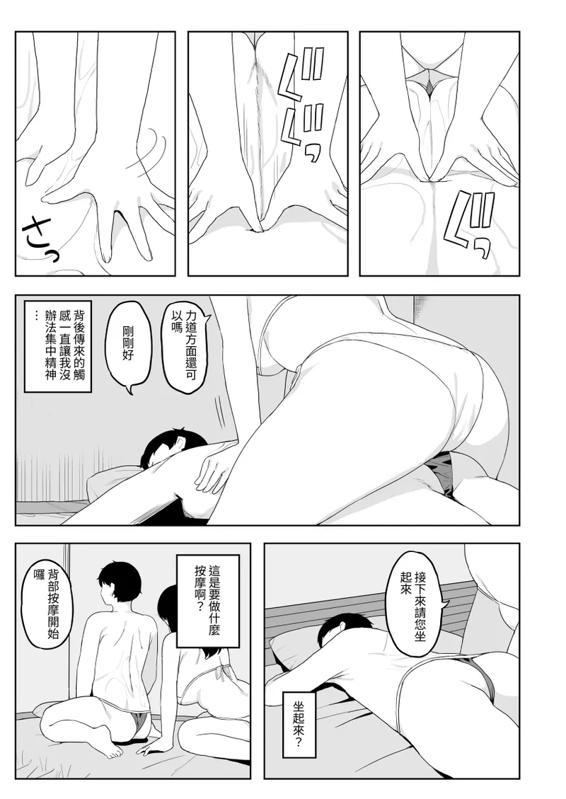 A Wholesome Massage Parlor Page 15