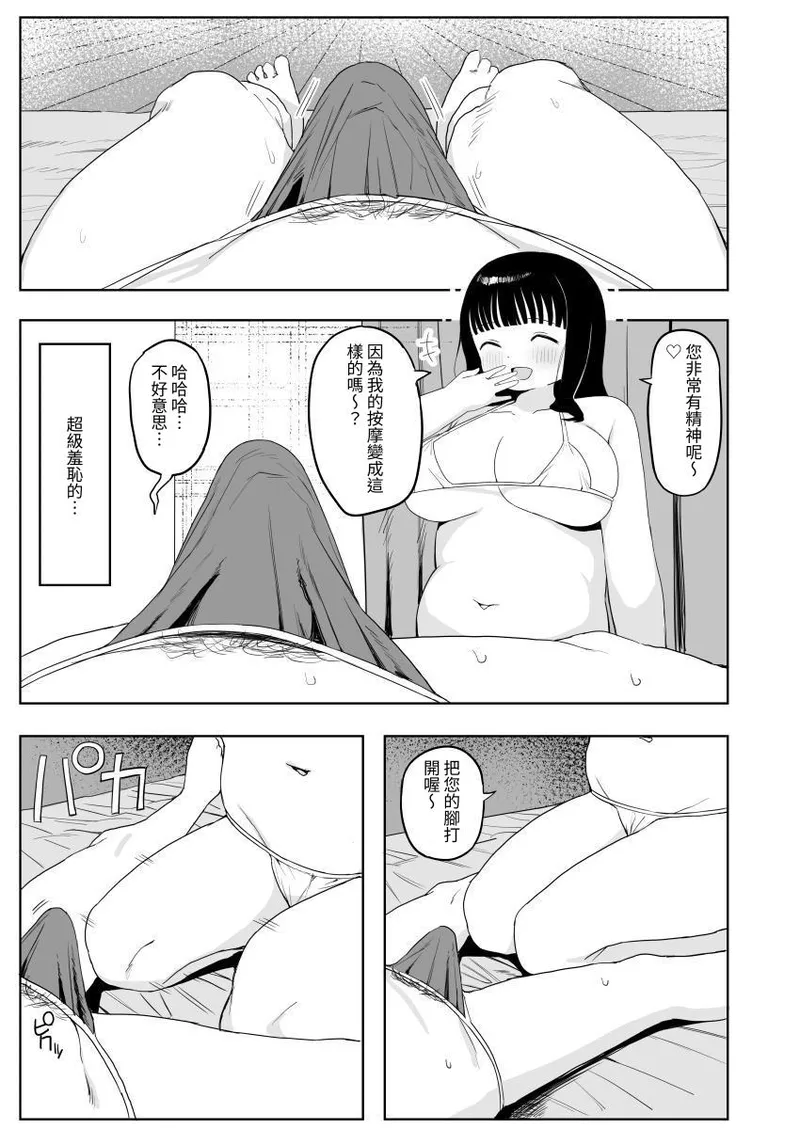 A Wholesome Massage Parlor Page 23