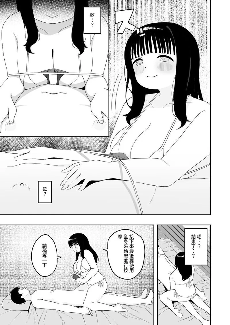A Wholesome Massage Parlor Page 33