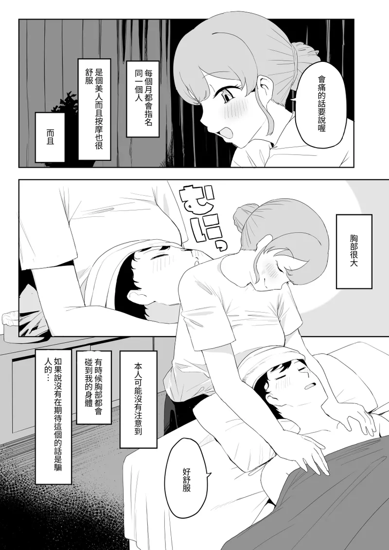 A Wholesome Massage Parlor Page 4
