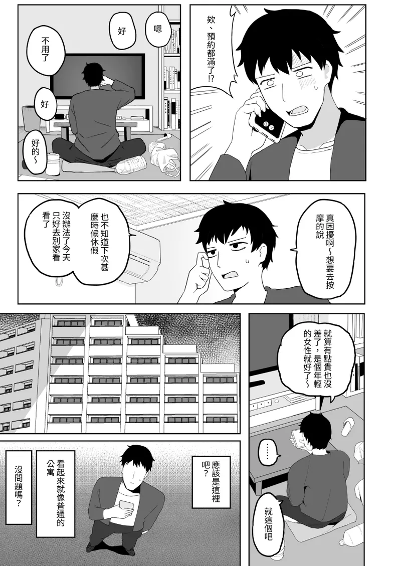 A Wholesome Massage Parlor Page 7