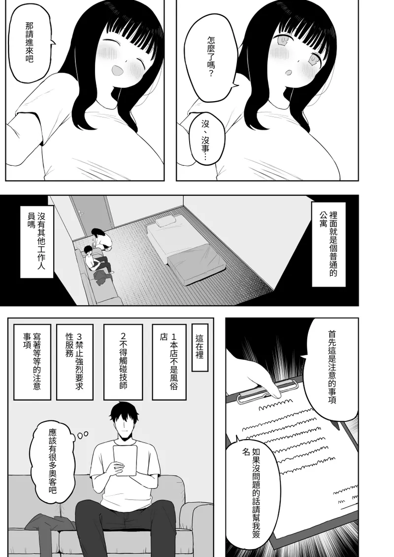 A Wholesome Massage Parlor Page 9