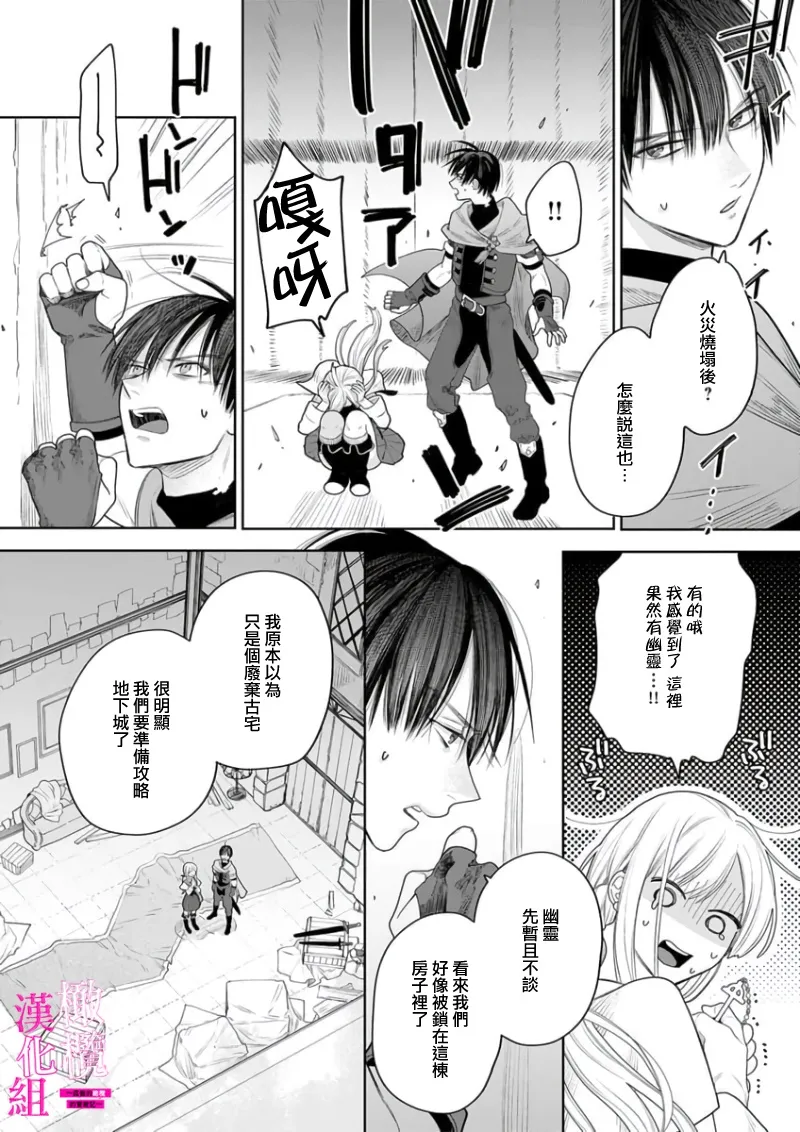 [ENVY]Zettai Ikasareru Ero Trap Dungeon ~Kokou no Kenshi-sama to Watashi no Boukenki~01-11 | 色情陷阱的地下城绝对会让你高潮的～高傲的剑士与我的冒险记～01-11[Chinese] [橄榄汉化组] Page 101