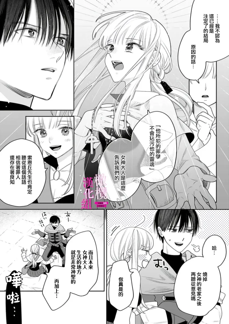 [ENVY]Zettai Ikasareru Ero Trap Dungeon ~Kokou no Kenshi-sama to Watashi no Boukenki~01-11 | 色情陷阱的地下城绝对会让你高潮的～高傲的剑士与我的冒险记～01-11[Chinese] [橄榄汉化组] Page 105