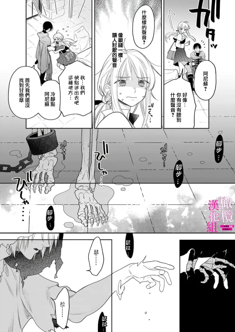 [ENVY]Zettai Ikasareru Ero Trap Dungeon ~Kokou no Kenshi-sama to Watashi no Boukenki~01-11 | 色情陷阱的地下城绝对会让你高潮的～高傲的剑士与我的冒险记～01-11[Chinese] [橄榄汉化组] Page 106