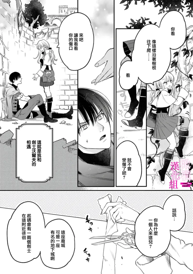 [ENVY]Zettai Ikasareru Ero Trap Dungeon ~Kokou no Kenshi-sama to Watashi no Boukenki~01-11 | 色情陷阱的地下城绝对会让你高潮的～高傲的剑士与我的冒险记～01-11[Chinese] [橄榄汉化组] Page 11